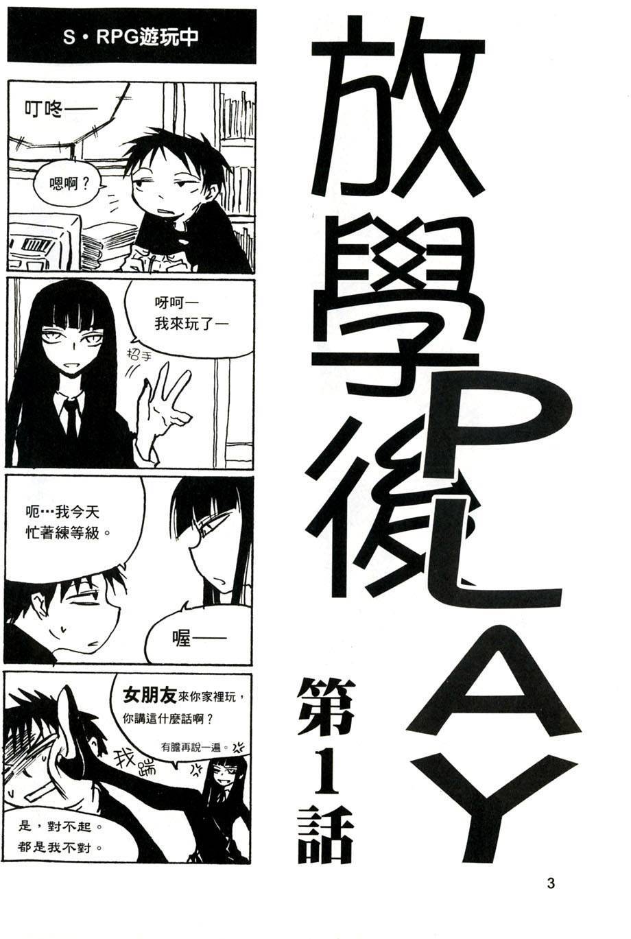 Houkago Play page 4 full