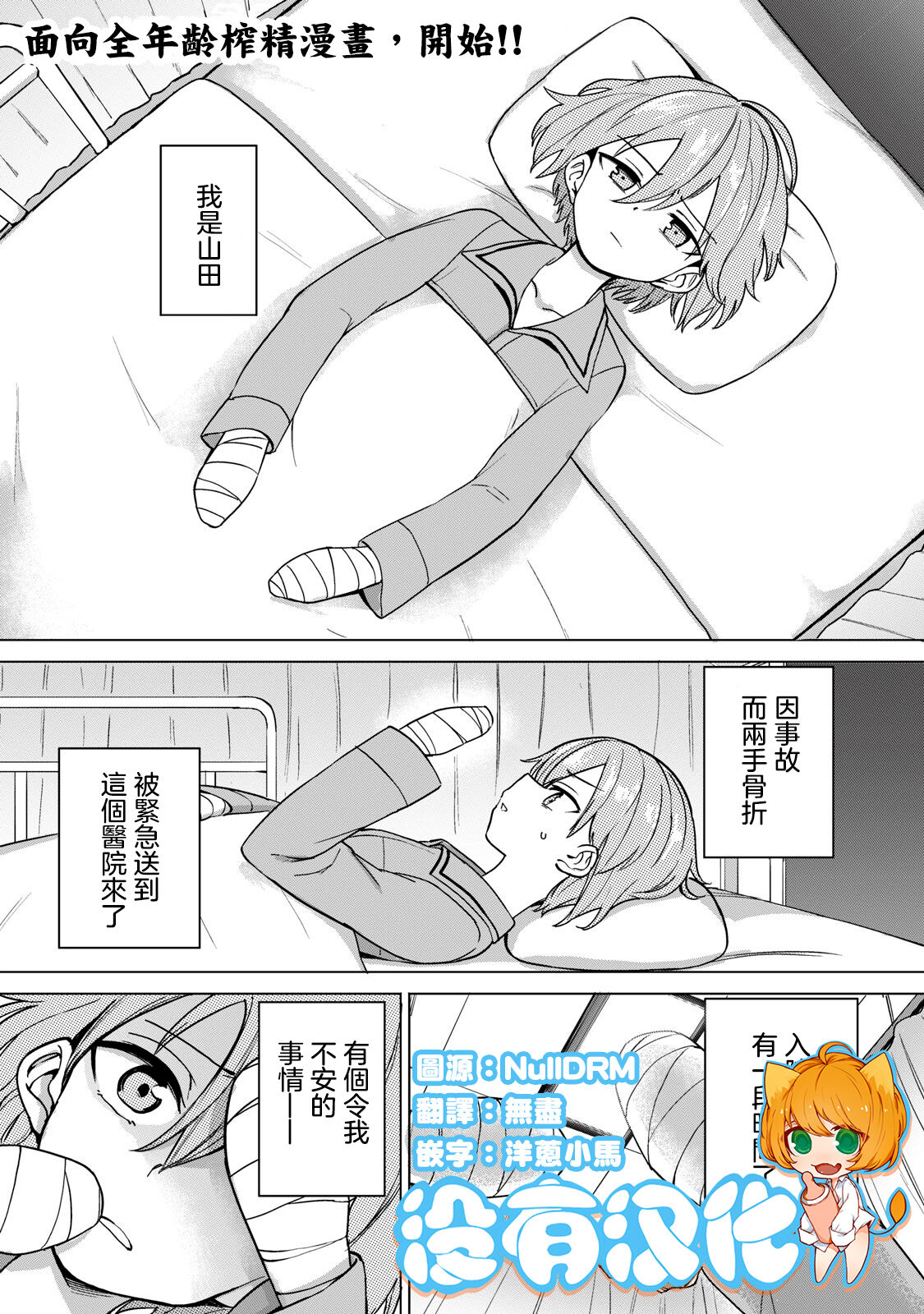 全年齢版 第1話 page 1 full