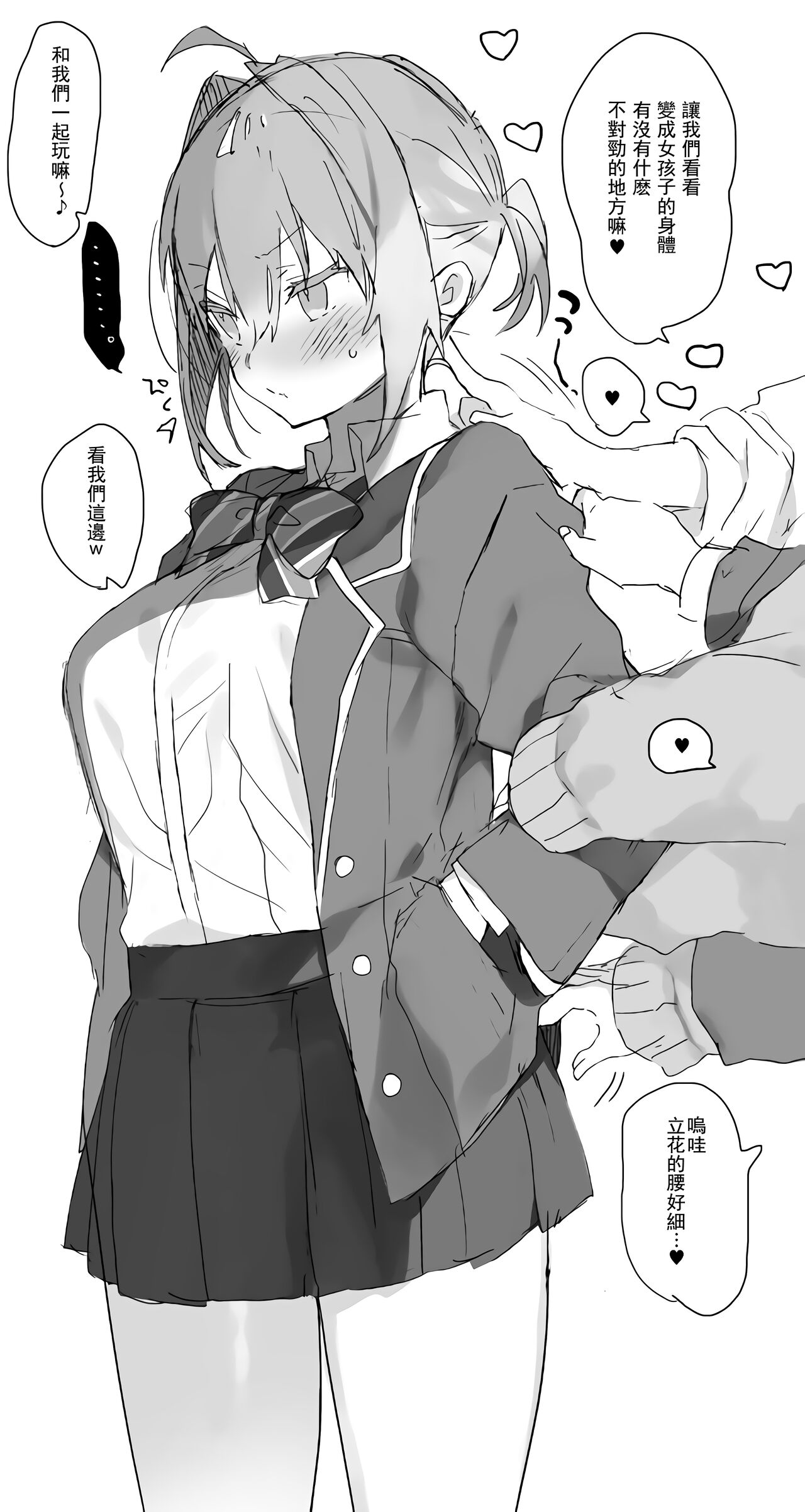 Jotaika gakusei jidai page 1 full