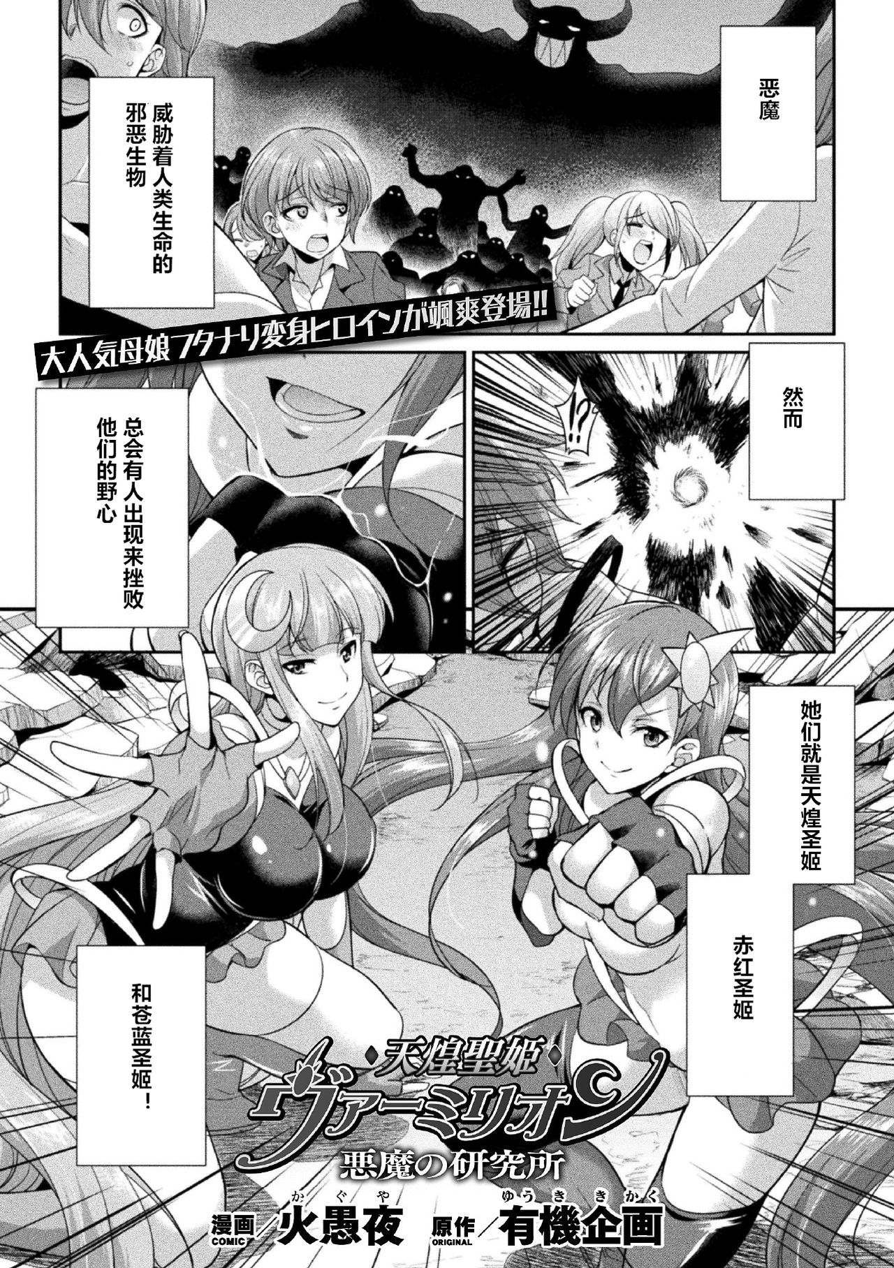 Tenkou Seiki Vermilion Akuma no Kenkyuujo page 1 full
