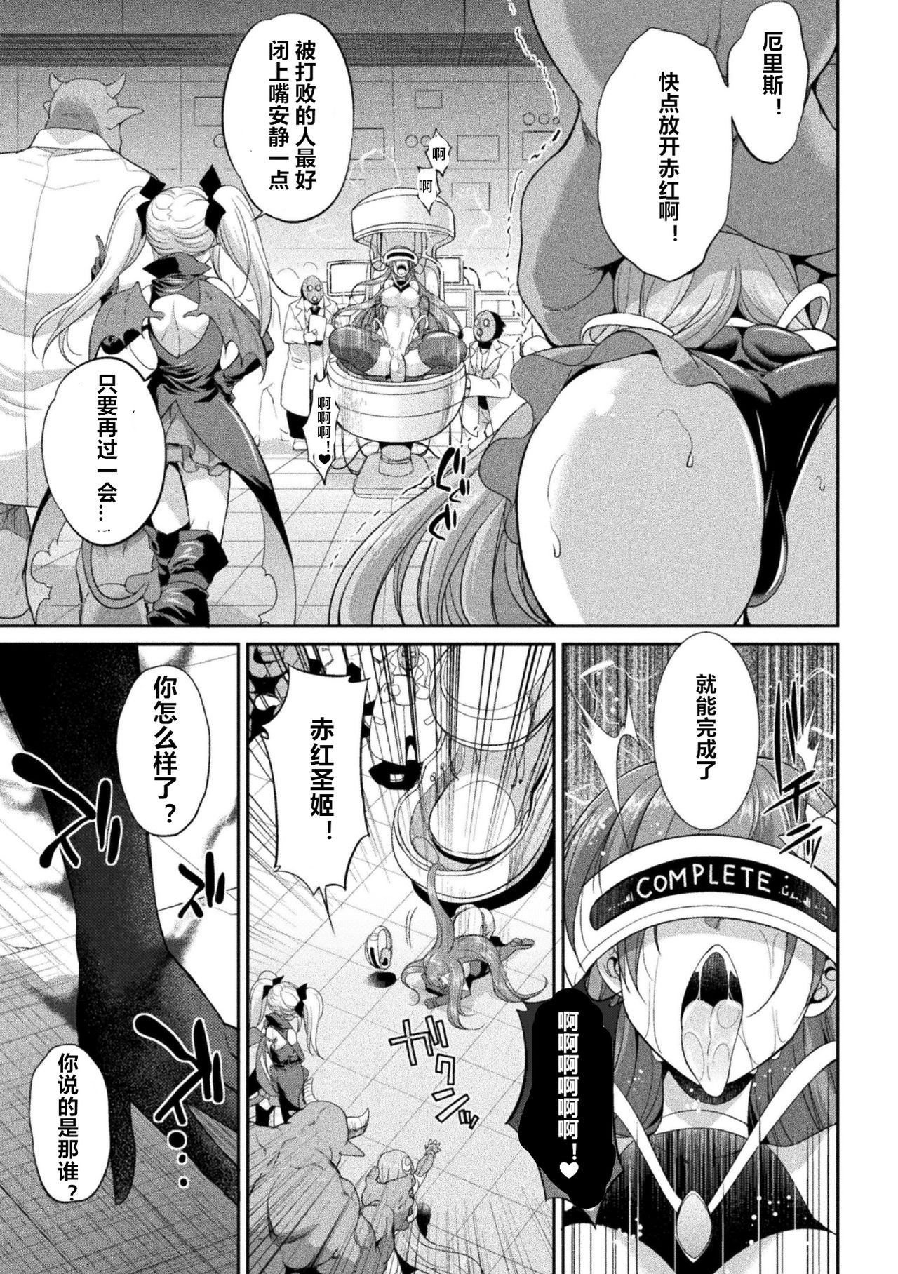 Tenkou Seiki Vermilion Akuma no Kenkyuujo page 3 full