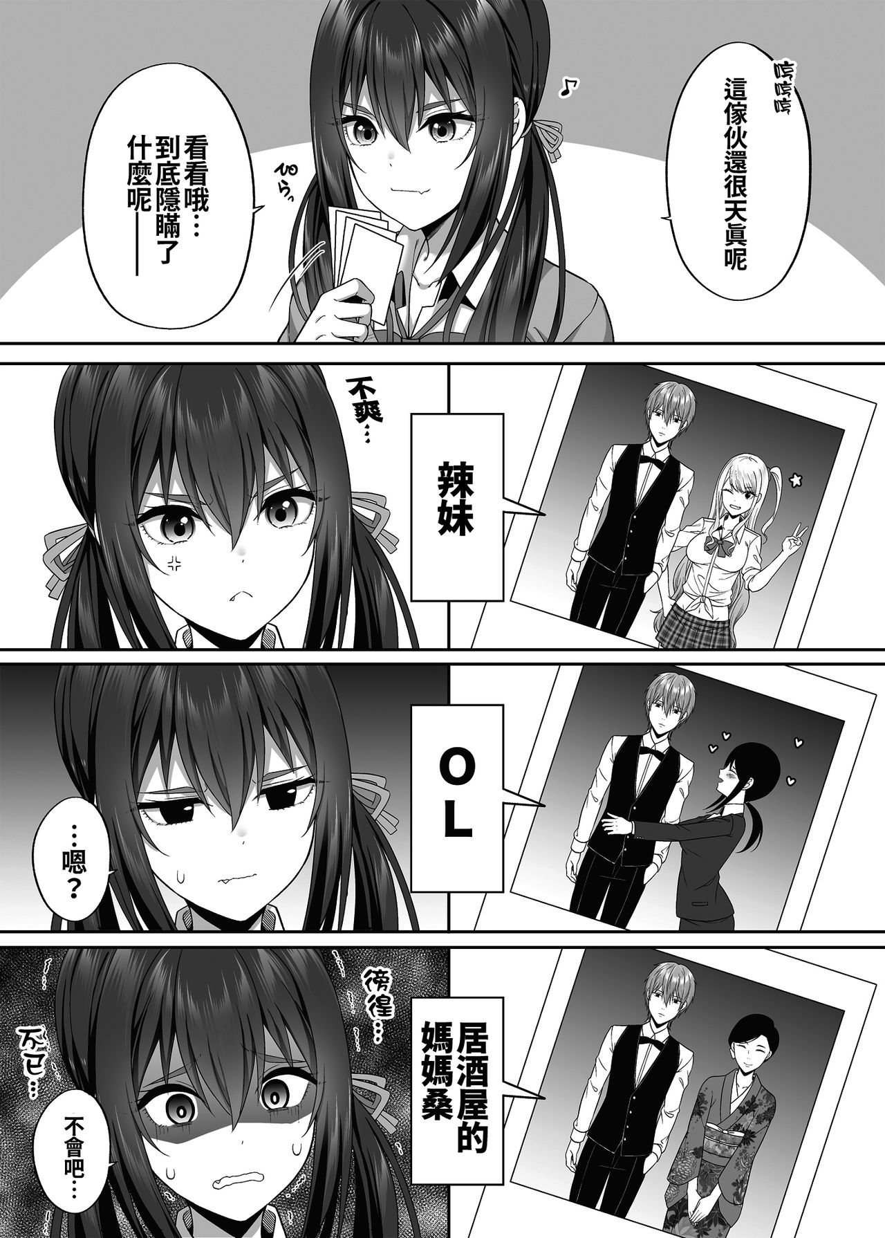 Enkou Danshi wa Fuan desu ka? page 10 full