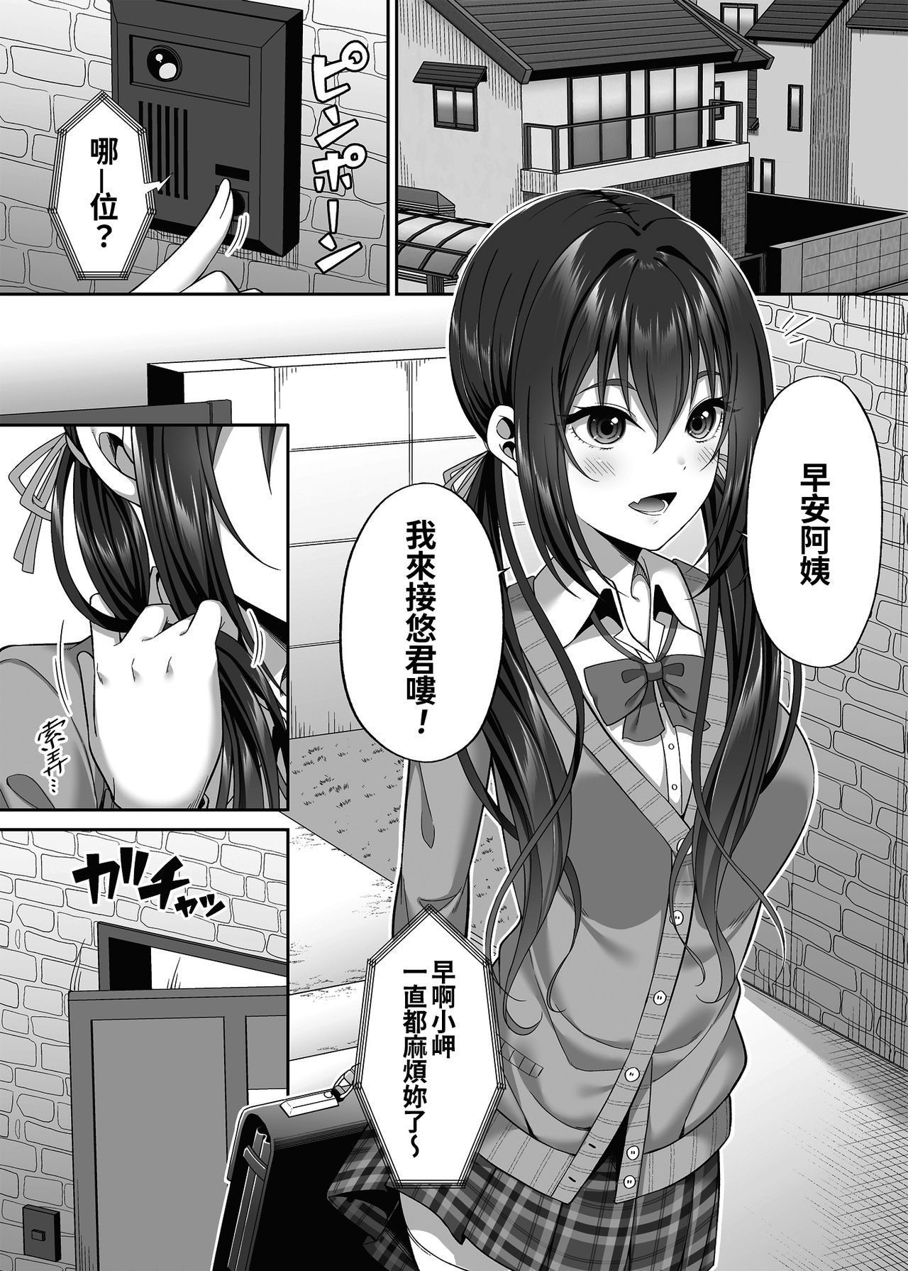 Enkou Danshi wa Fuan desu ka? page 3 full
