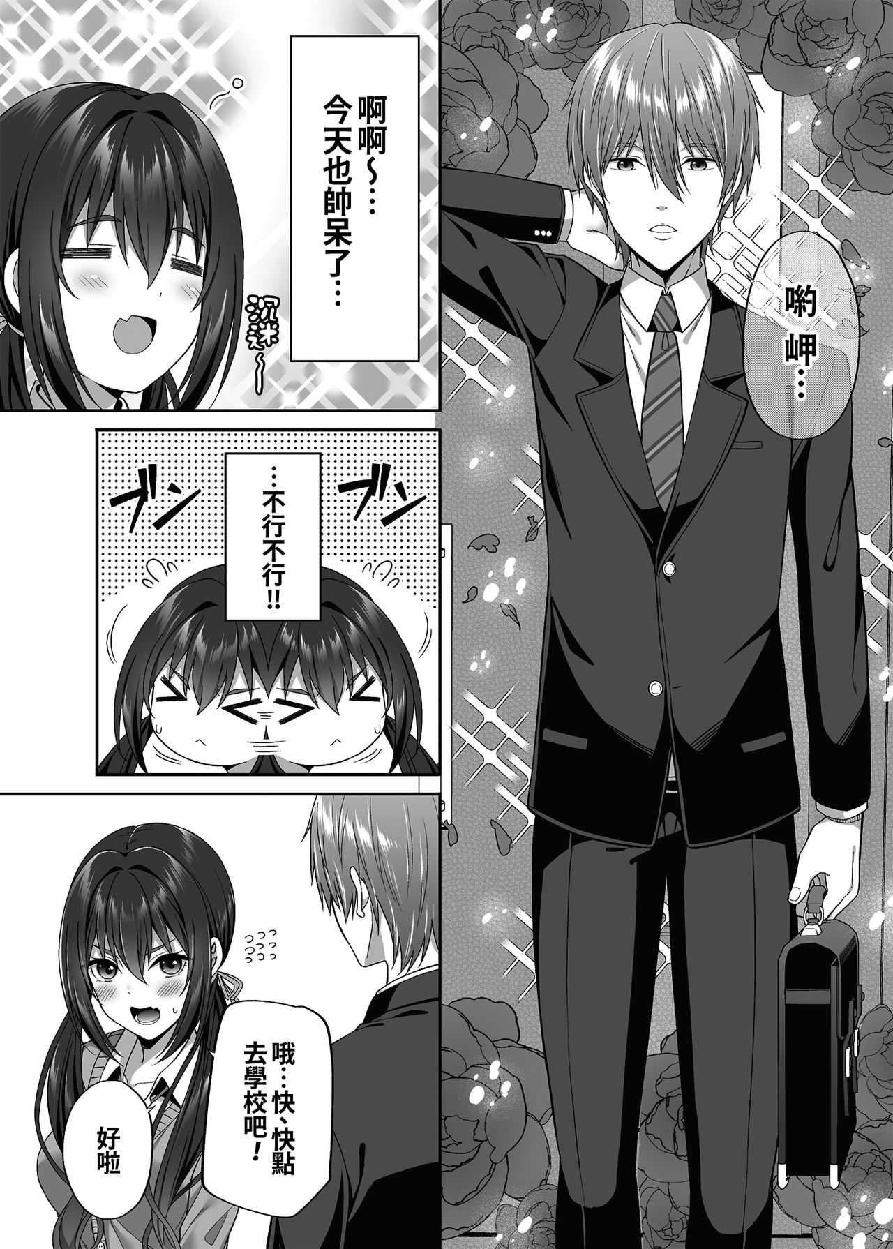 Enkou Danshi wa Fuan desu ka? page 4 full