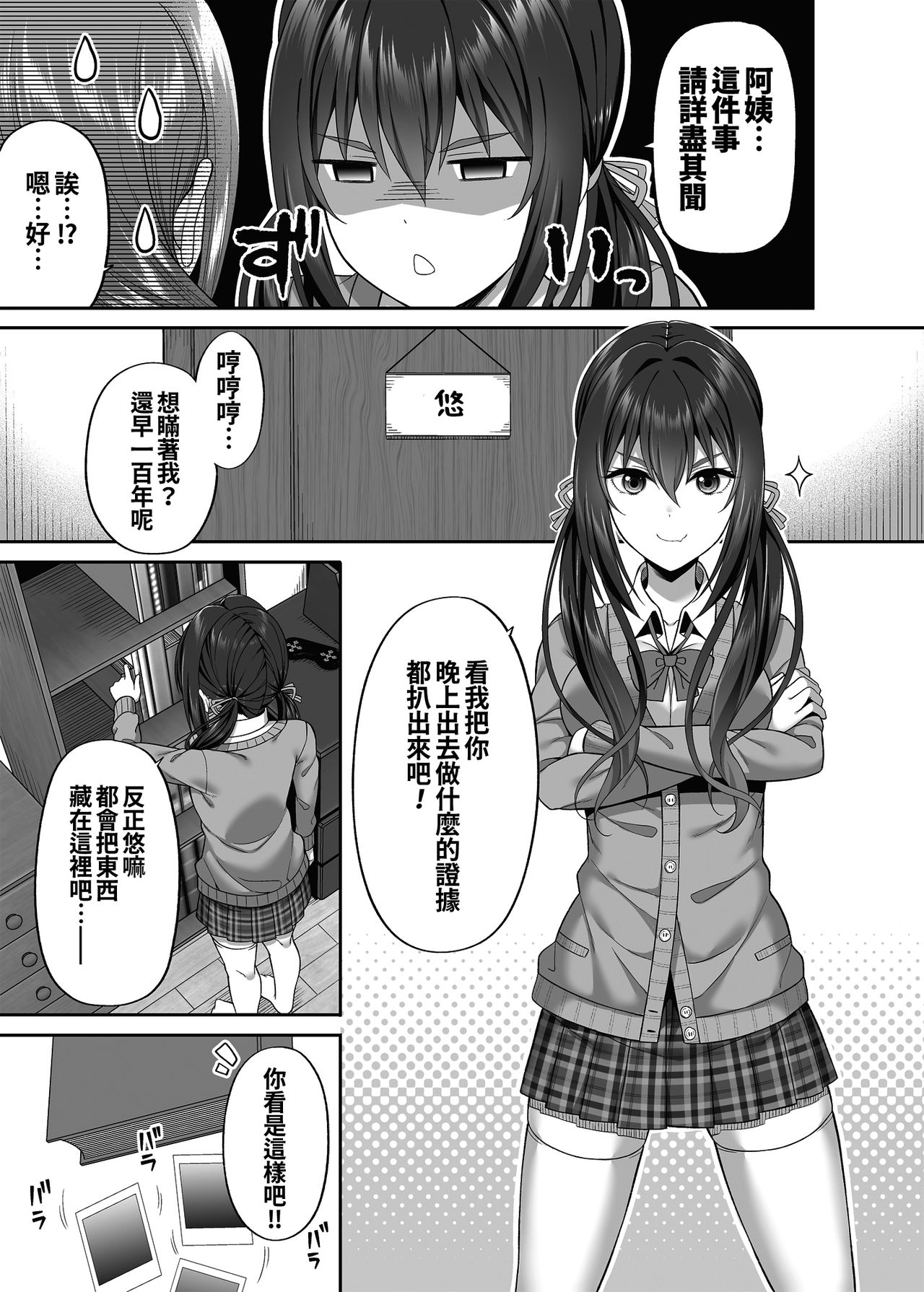 Enkou Danshi wa Fuan desu ka? page 9 full