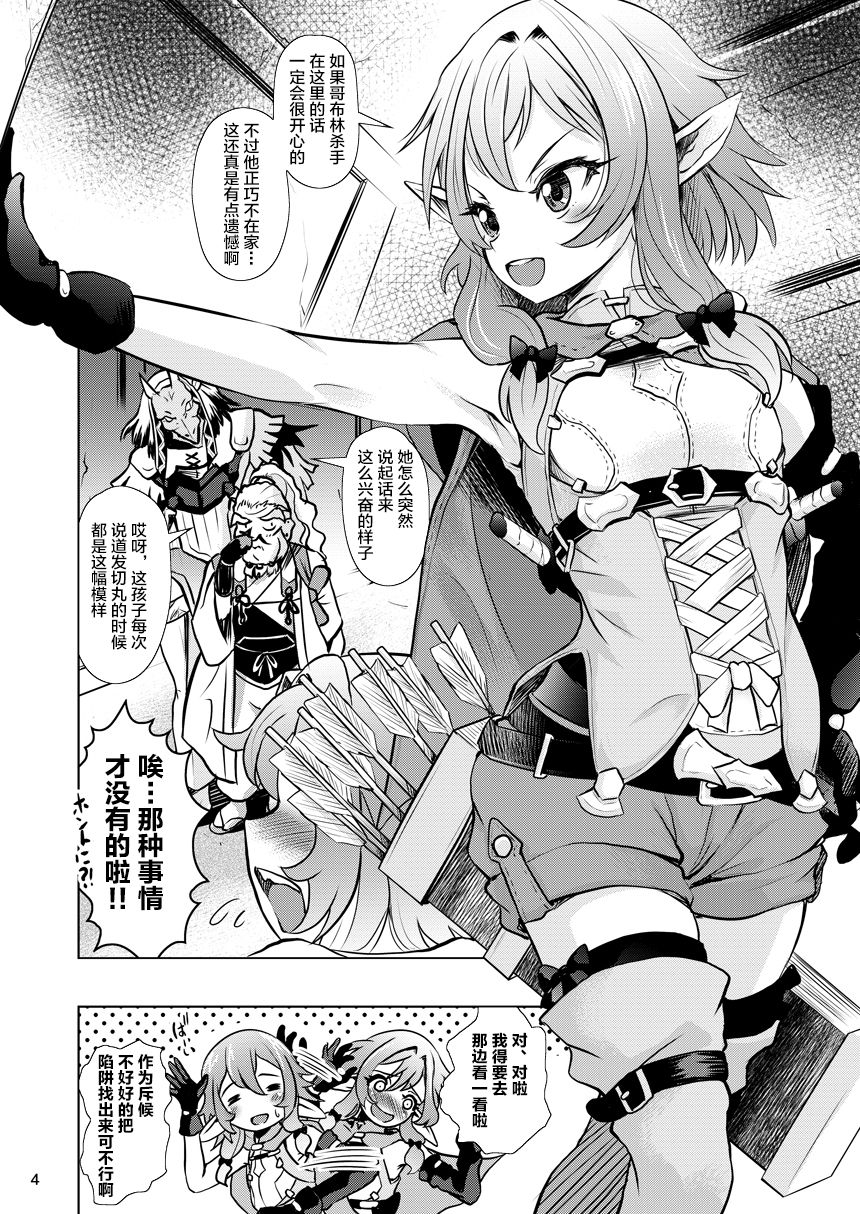 Yousei Yunde no Saigo page 4 full