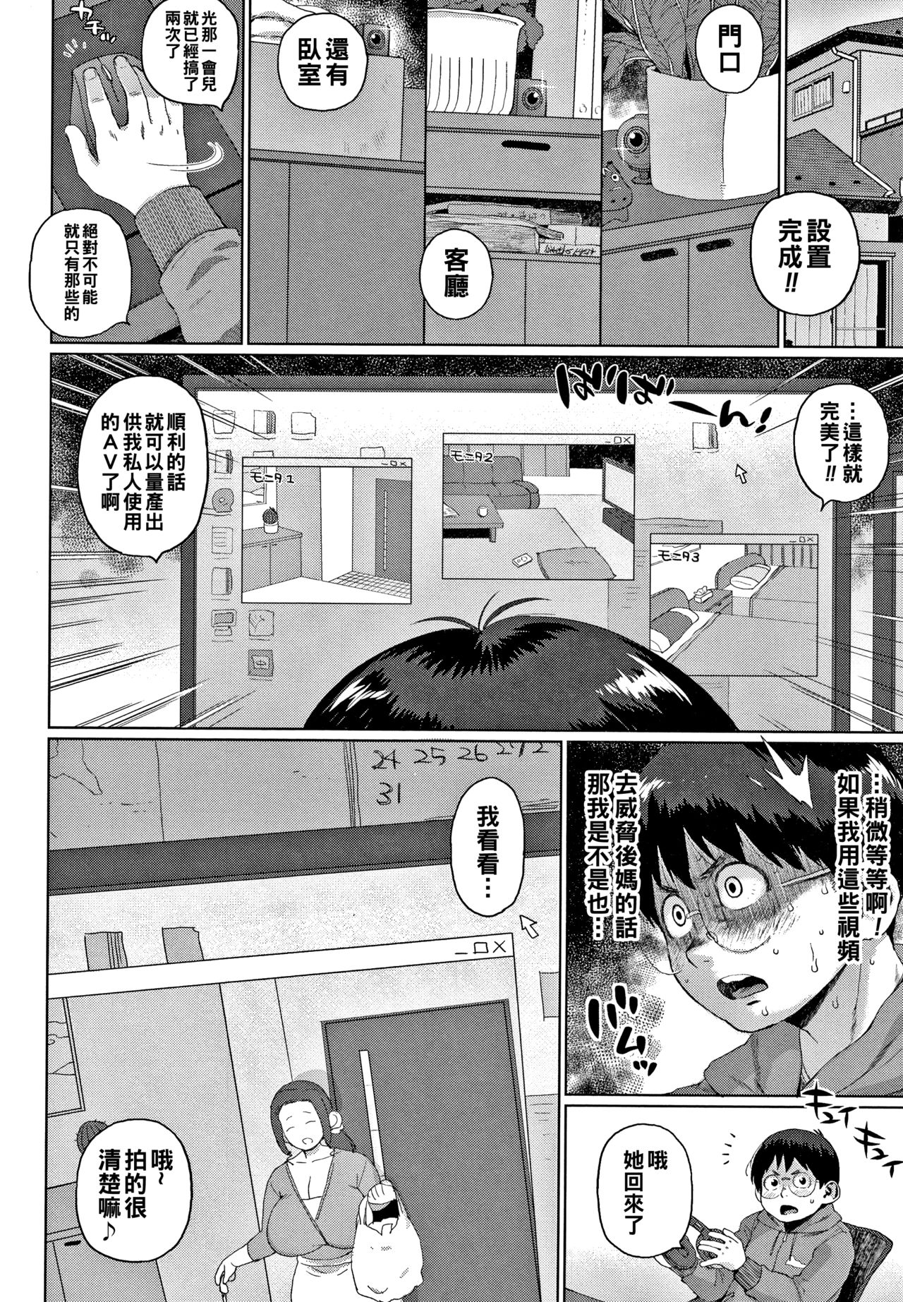 Futari no Himitsu  ~Kaa-san no Himegoto~ page 10 full