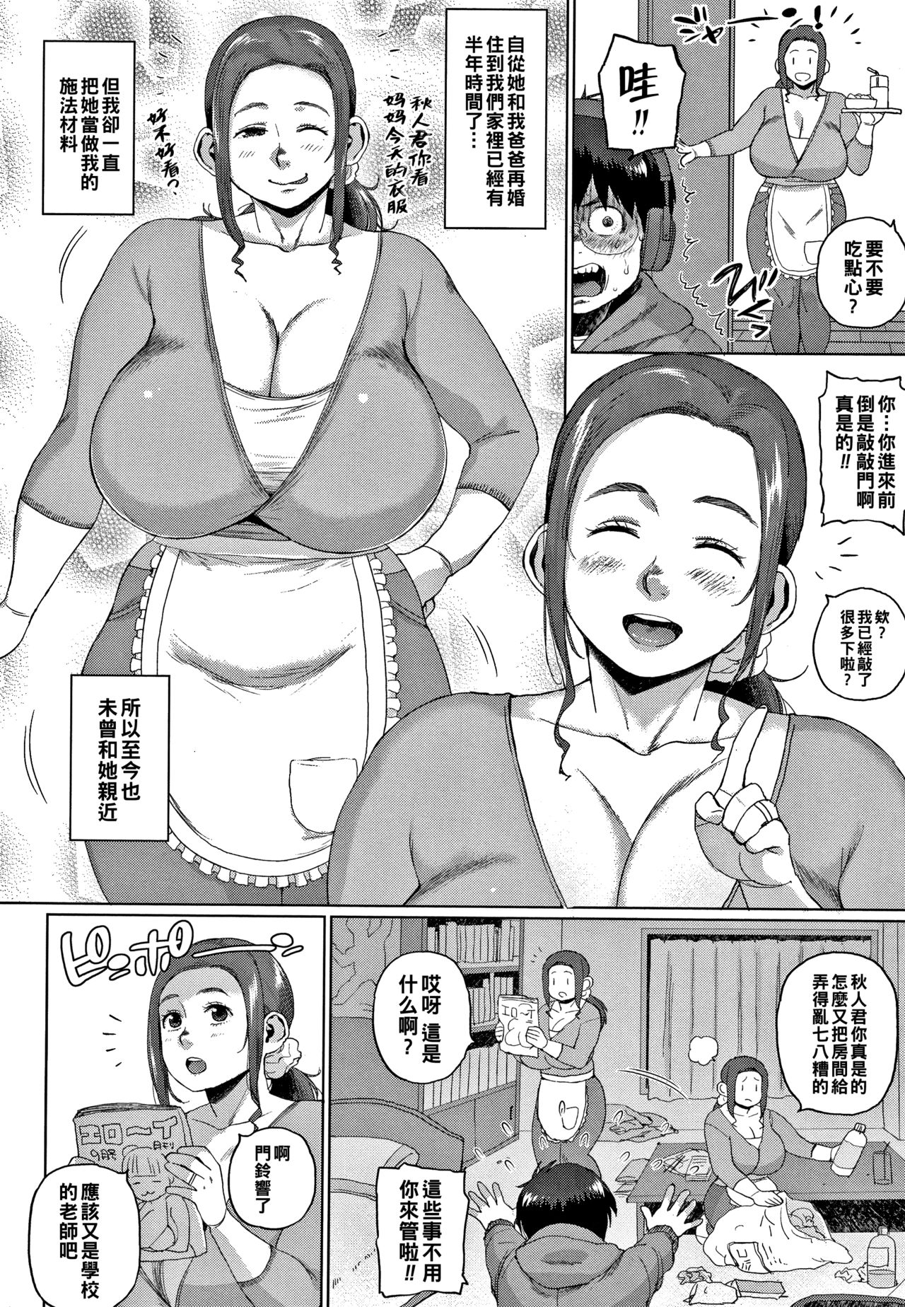 Futari no Himitsu  ~Kaa-san no Himegoto~ page 2 full