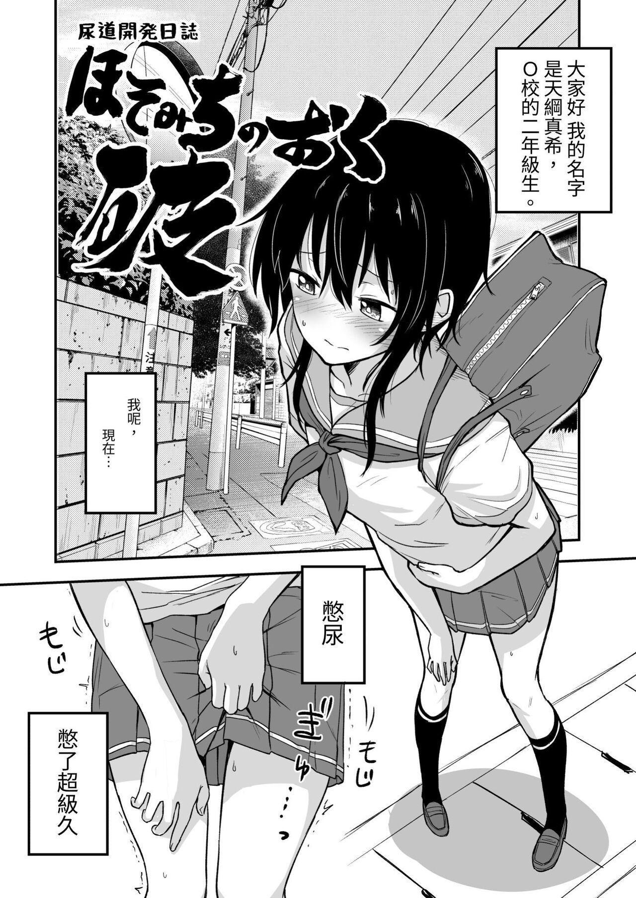 Hosomichi no Oku Ha page 3 full