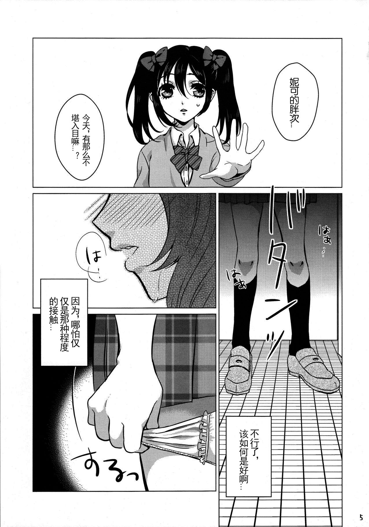 Makichin! page 8 full