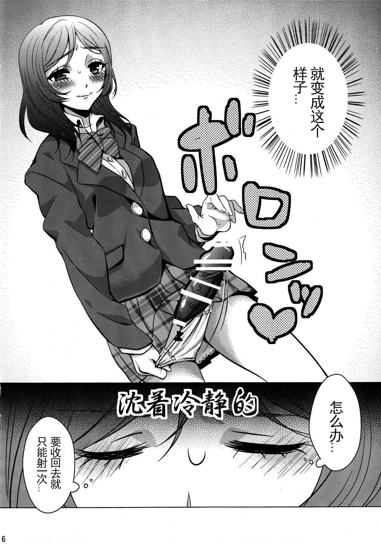 Makichin! page 9 full