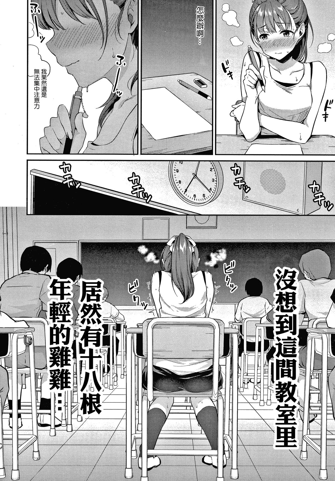 Shishunki no Obenkyou page 10 full