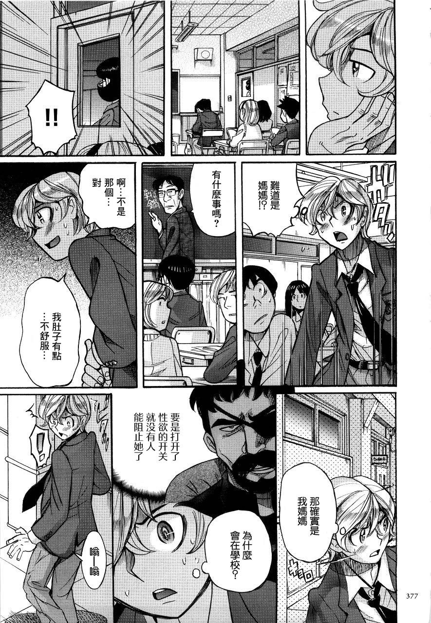 Liar | 謊言 page 5 full