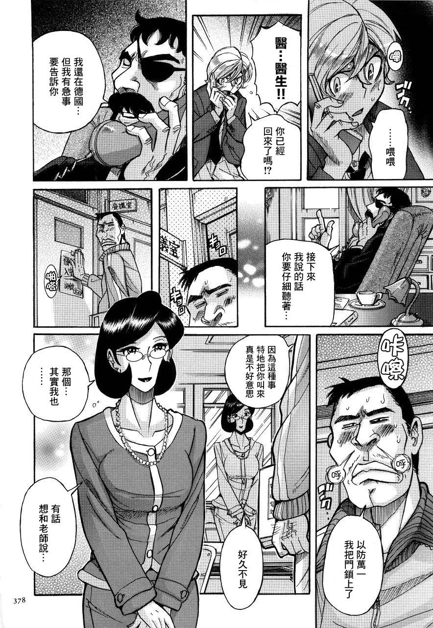 Liar | 謊言 page 6 full