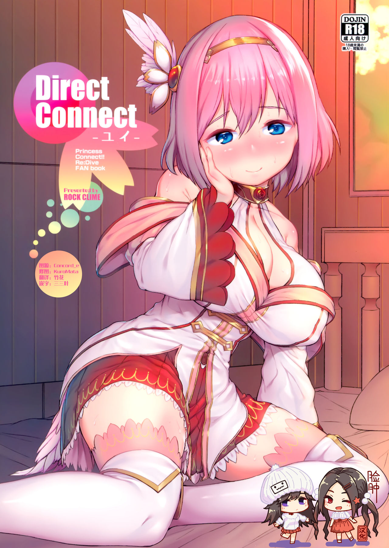Direct Connect -Yui- page 1 full
