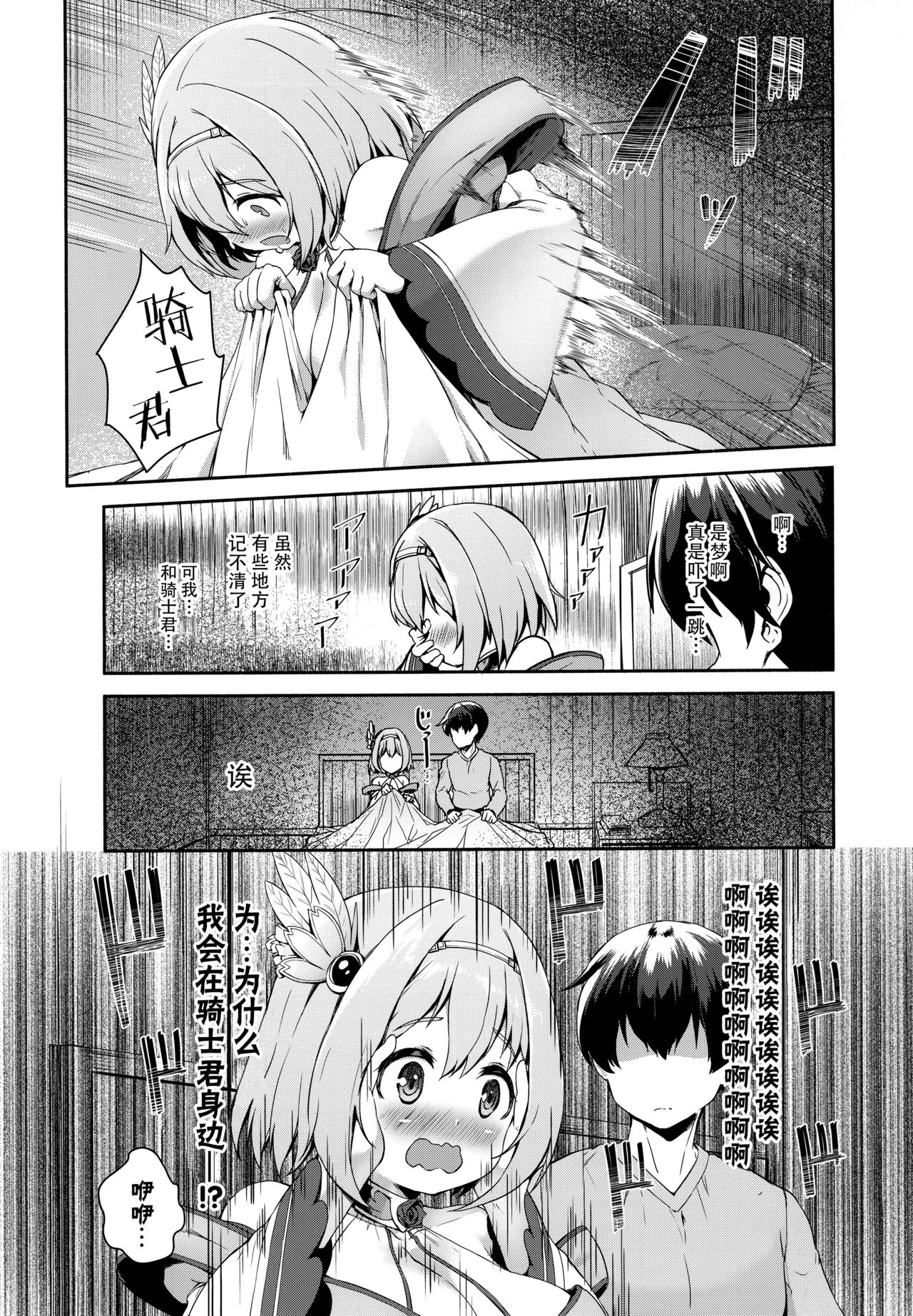 Direct Connect -Yui- page 6 full