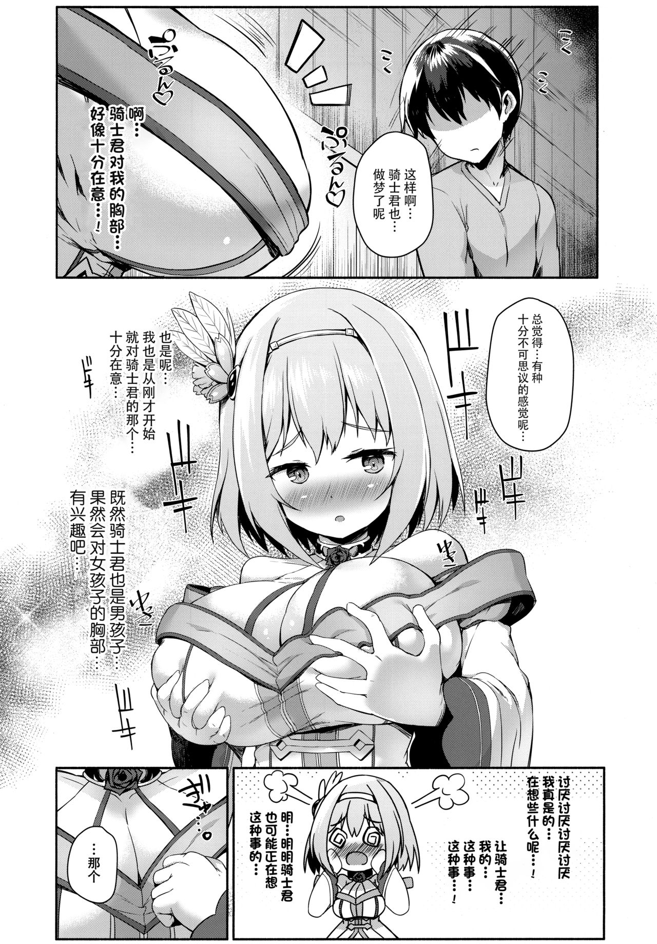 Direct Connect -Yui- page 8 full