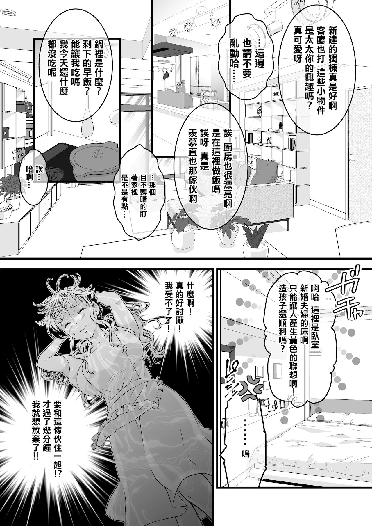 Otto no Shucchou-juu Nigate na Gikei to Futarikiri ~Zenpen~ page 10 full