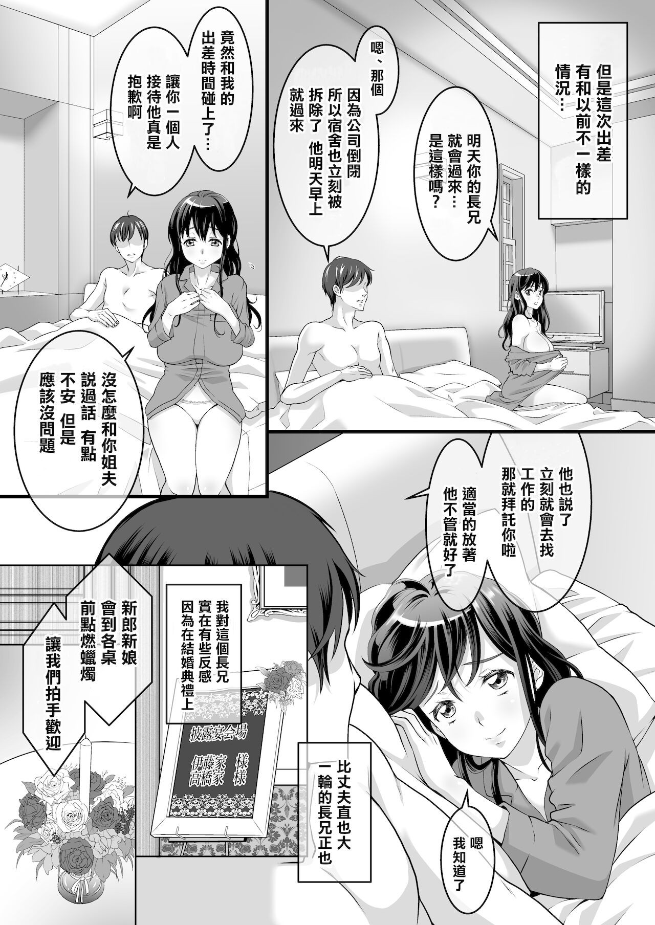 Otto no Shucchou-juu Nigate na Gikei to Futarikiri ~Zenpen~ page 7 full
