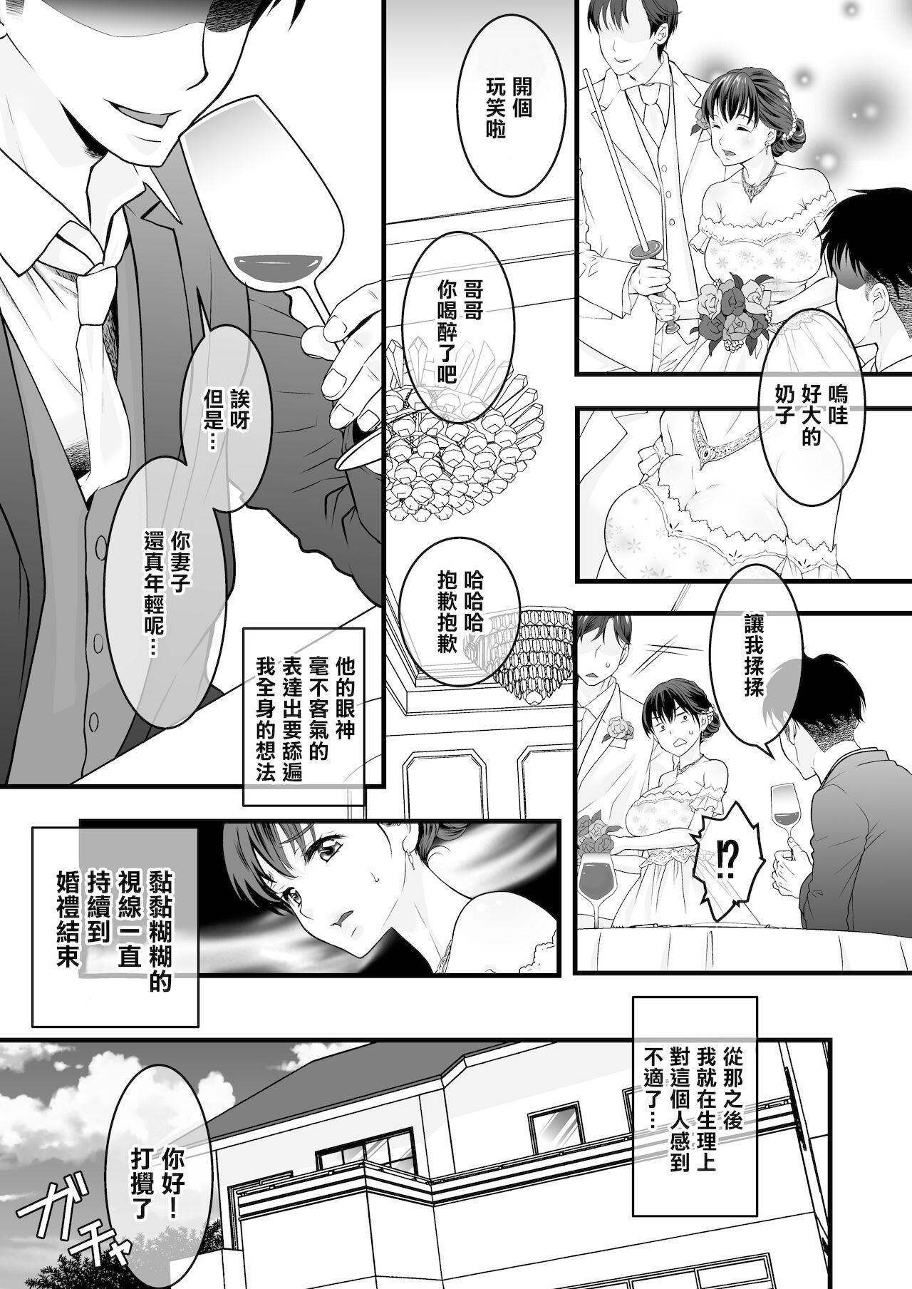 Otto no Shucchou-juu Nigate na Gikei to Futarikiri ~Zenpen~ page 8 full