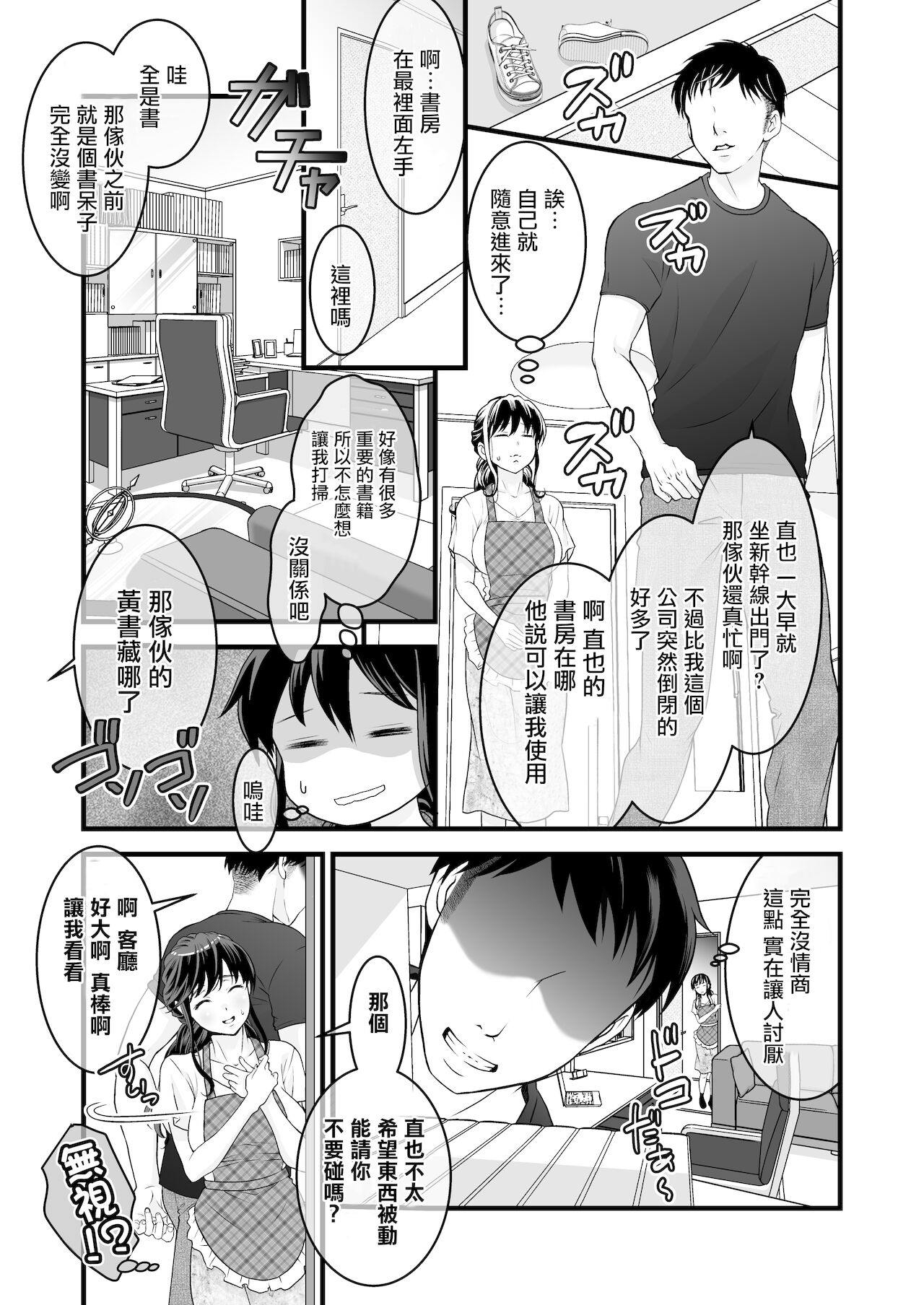 Otto no Shucchou-juu Nigate na Gikei to Futarikiri ~Zenpen~ page 9 full