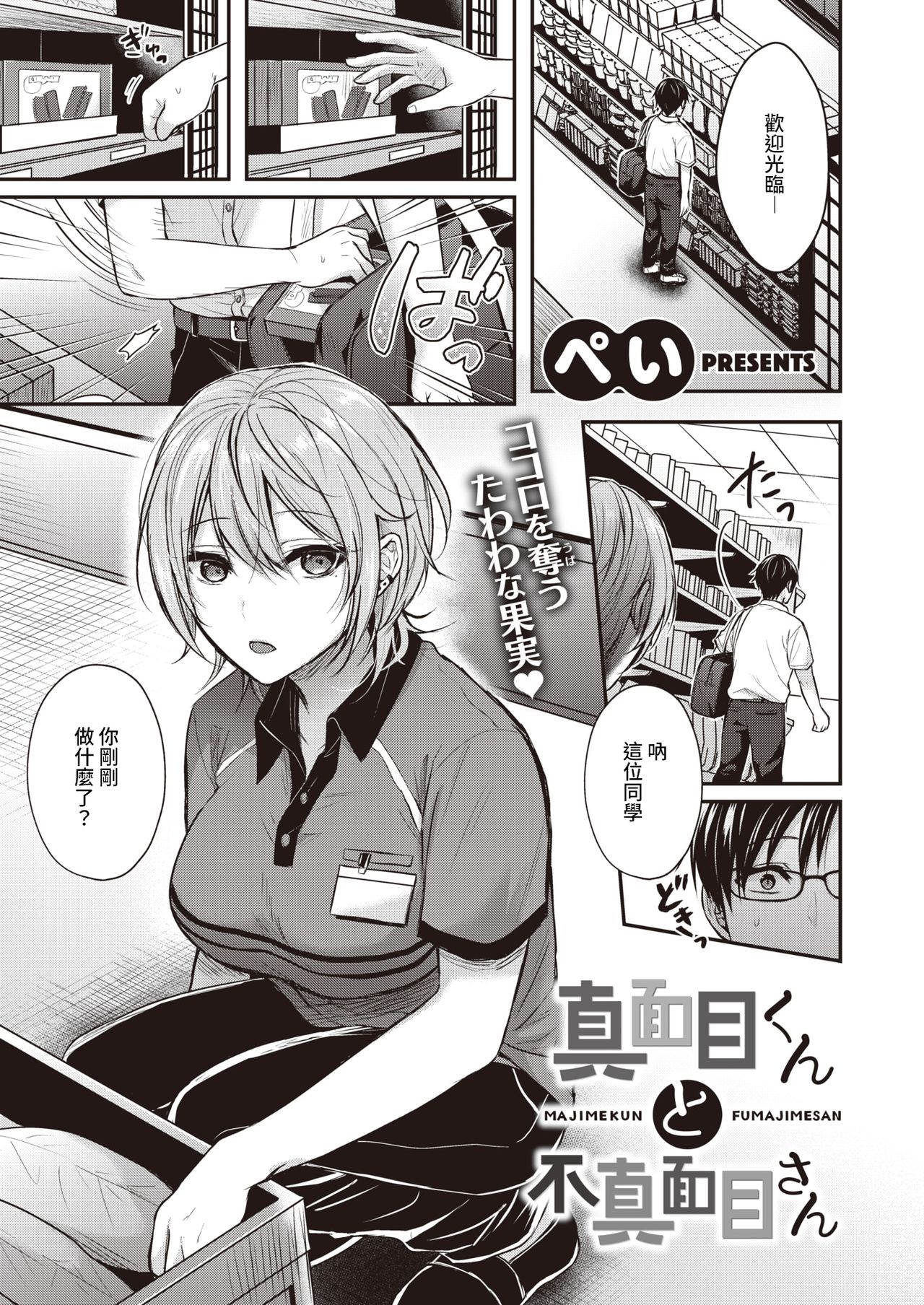 Majime-kun to Fumajime-san page 1 full