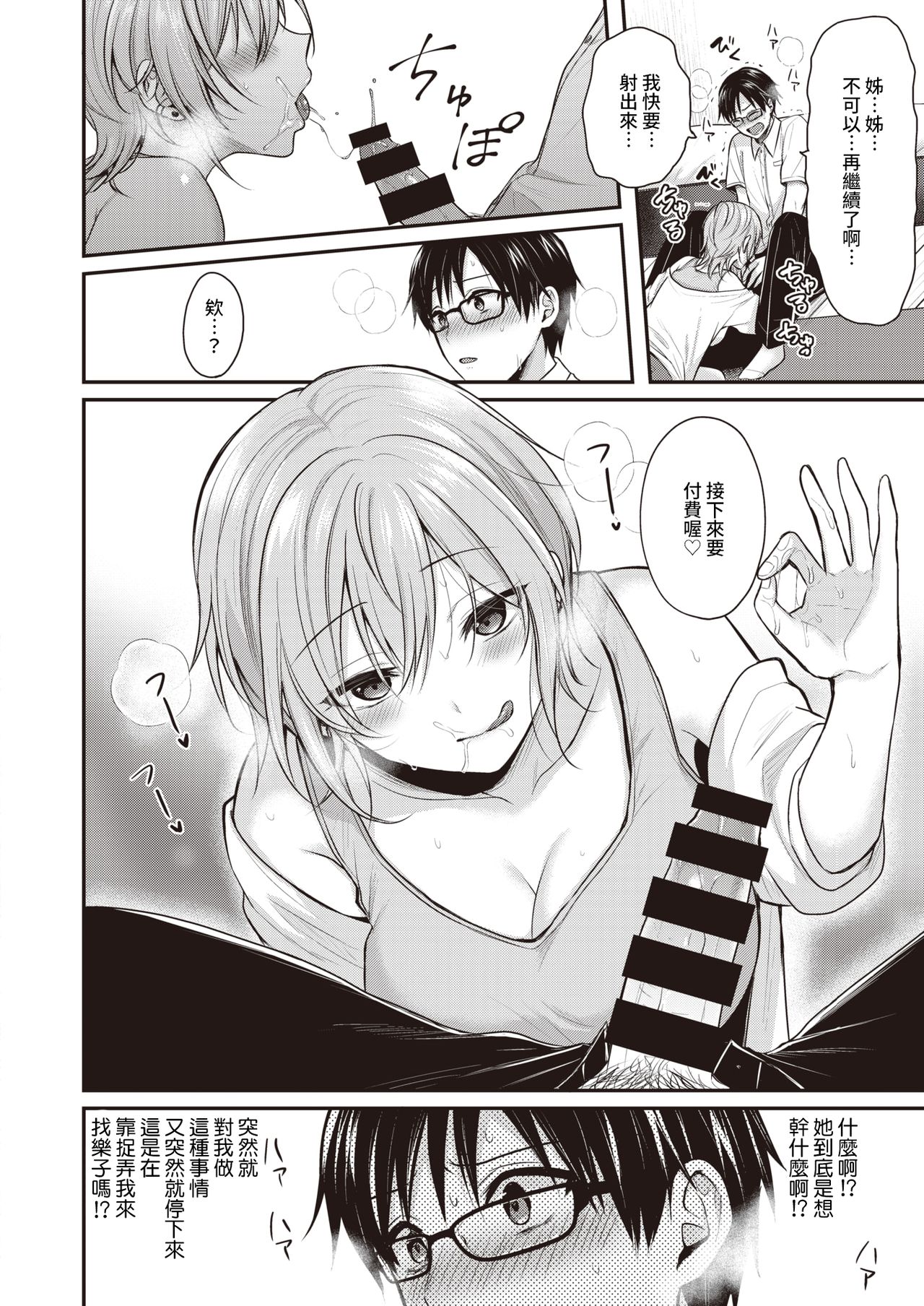 Majime-kun to Fumajime-san page 10 full