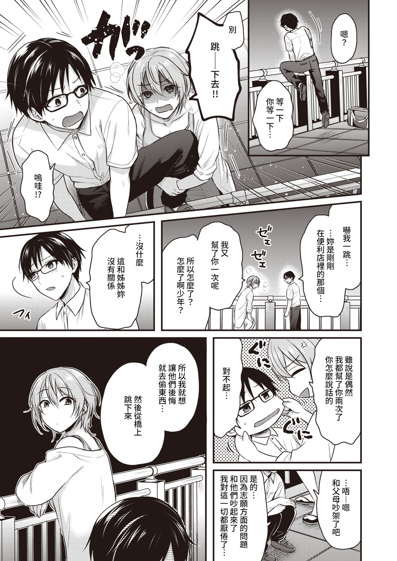 Majime-kun to Fumajime-san page 3 full