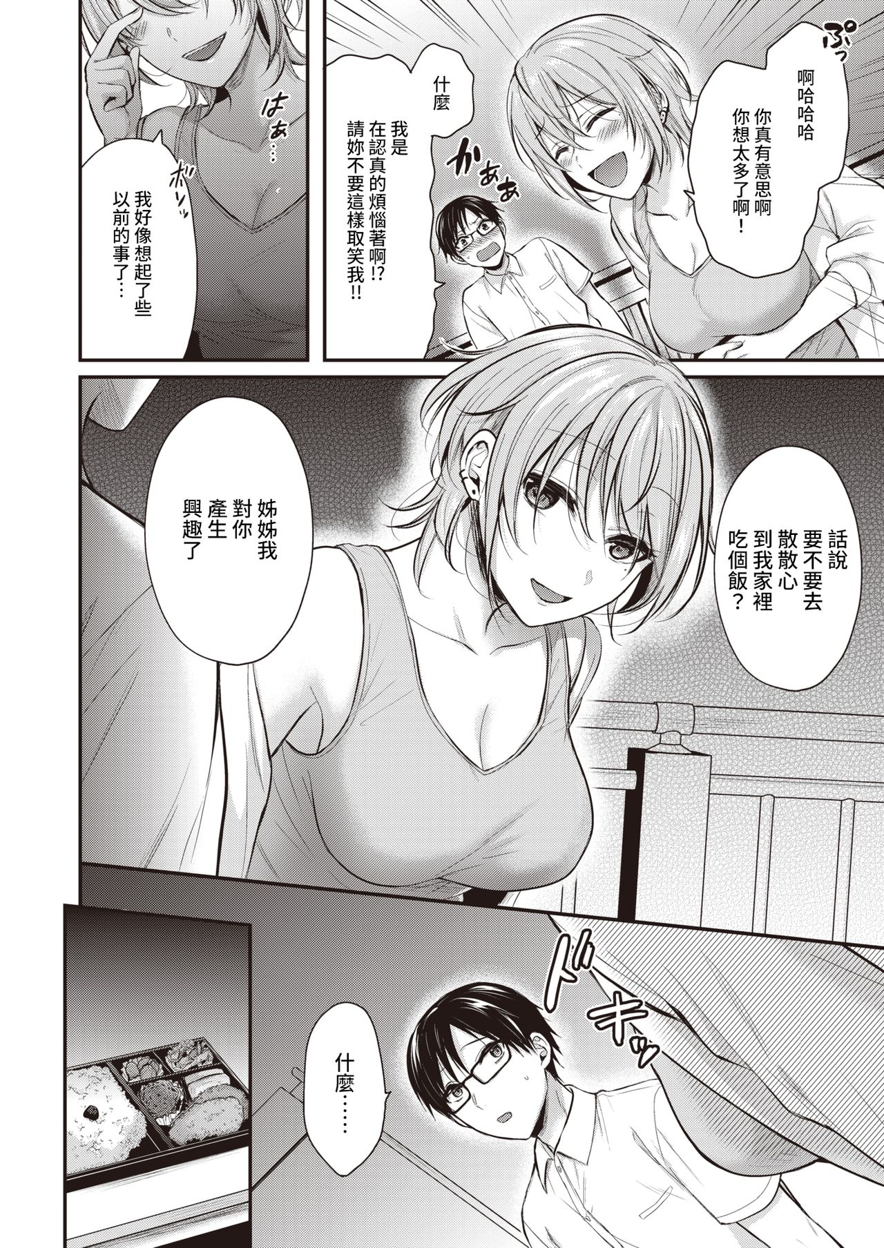 Majime-kun to Fumajime-san page 4 full
