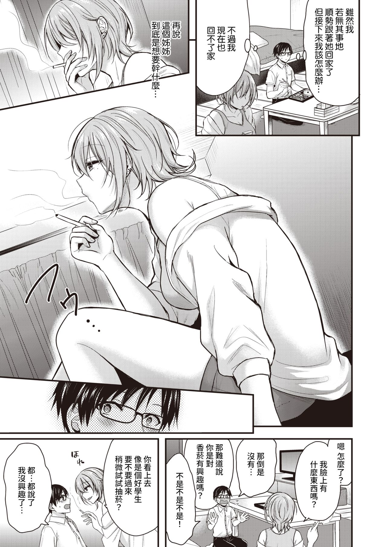 Majime-kun to Fumajime-san page 5 full