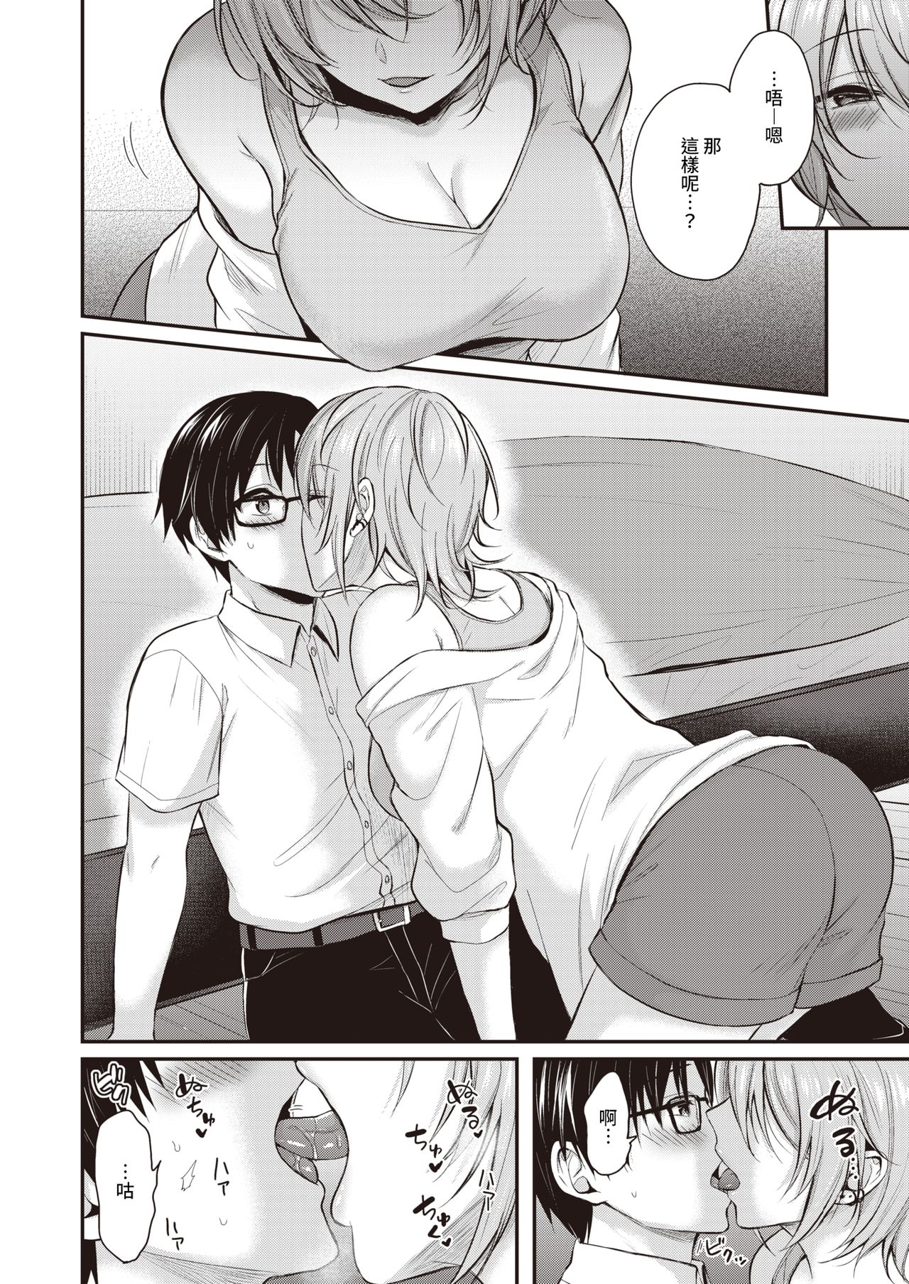 Majime-kun to Fumajime-san page 6 full