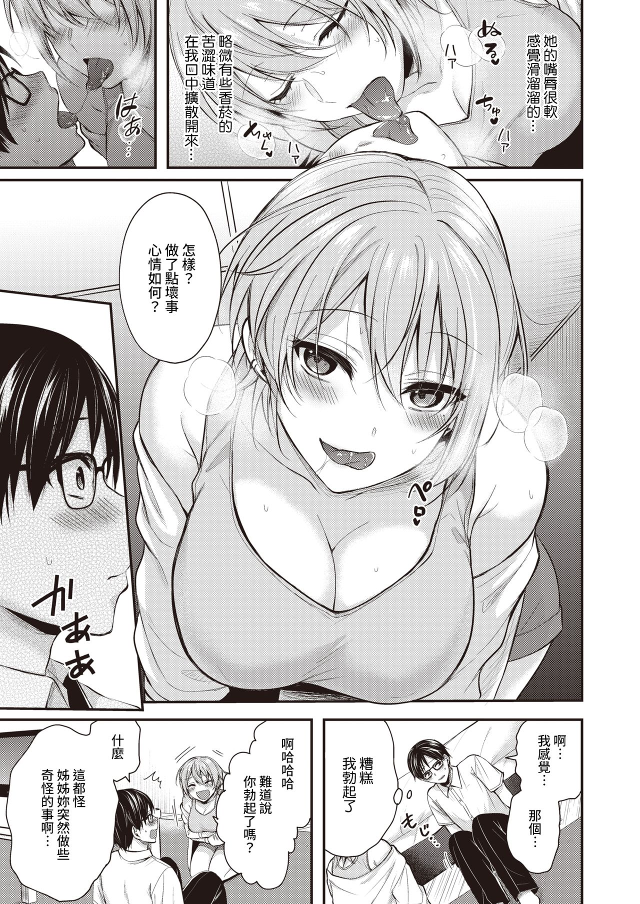 Majime-kun to Fumajime-san page 7 full