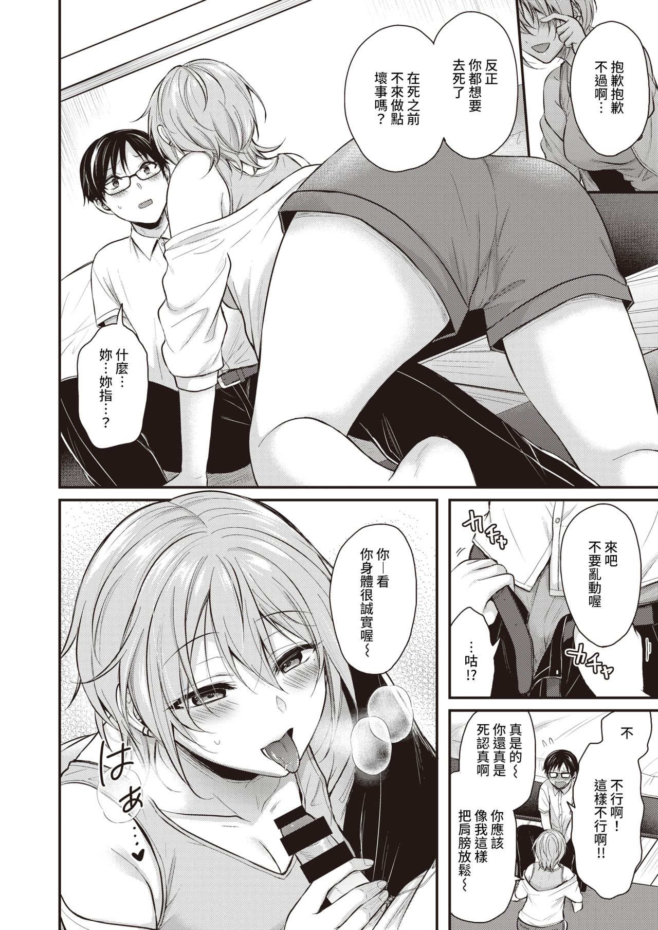 Majime-kun to Fumajime-san page 8 full