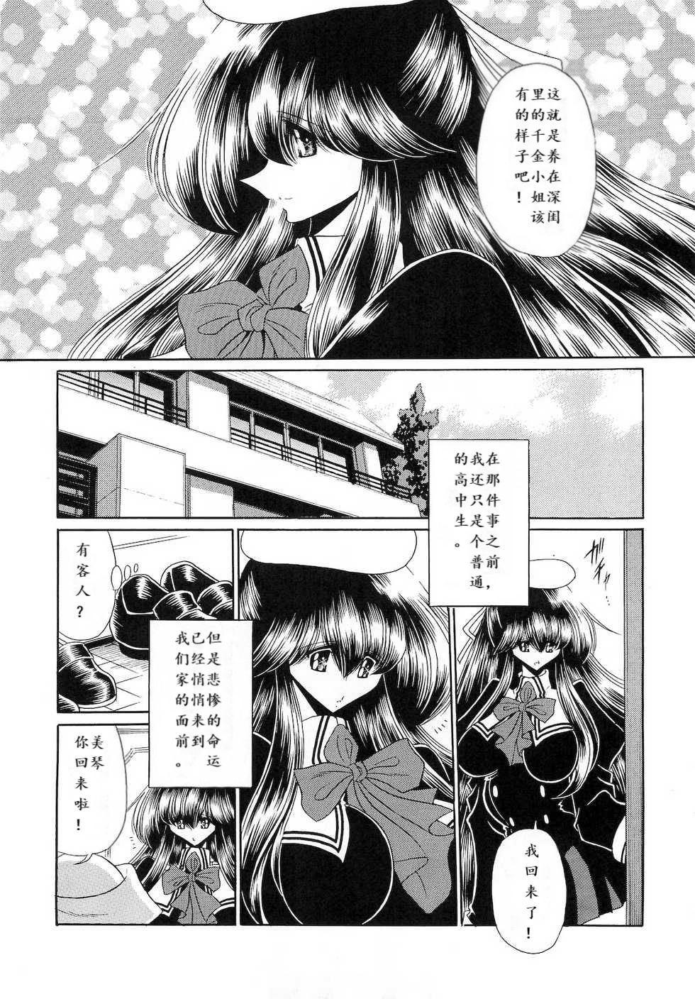 Niku no Rakuin Joukan page 10 full