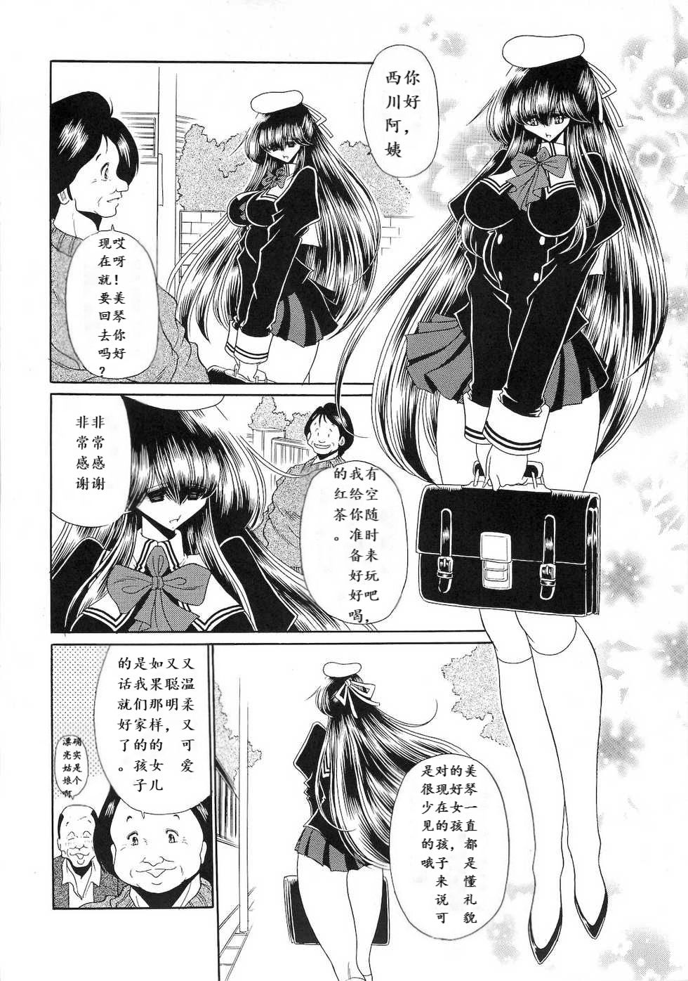 Niku no Rakuin Joukan page 9 full
