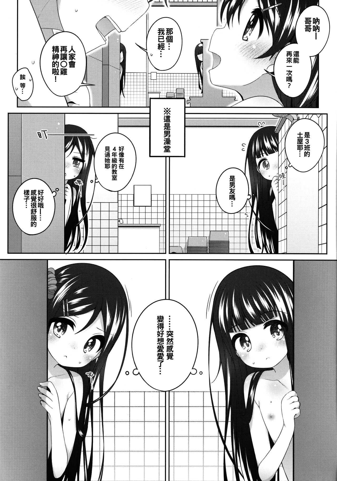 Kodomo Onsen ~Bangaihen~ -Sayaka-chan no Baai- page 10 full