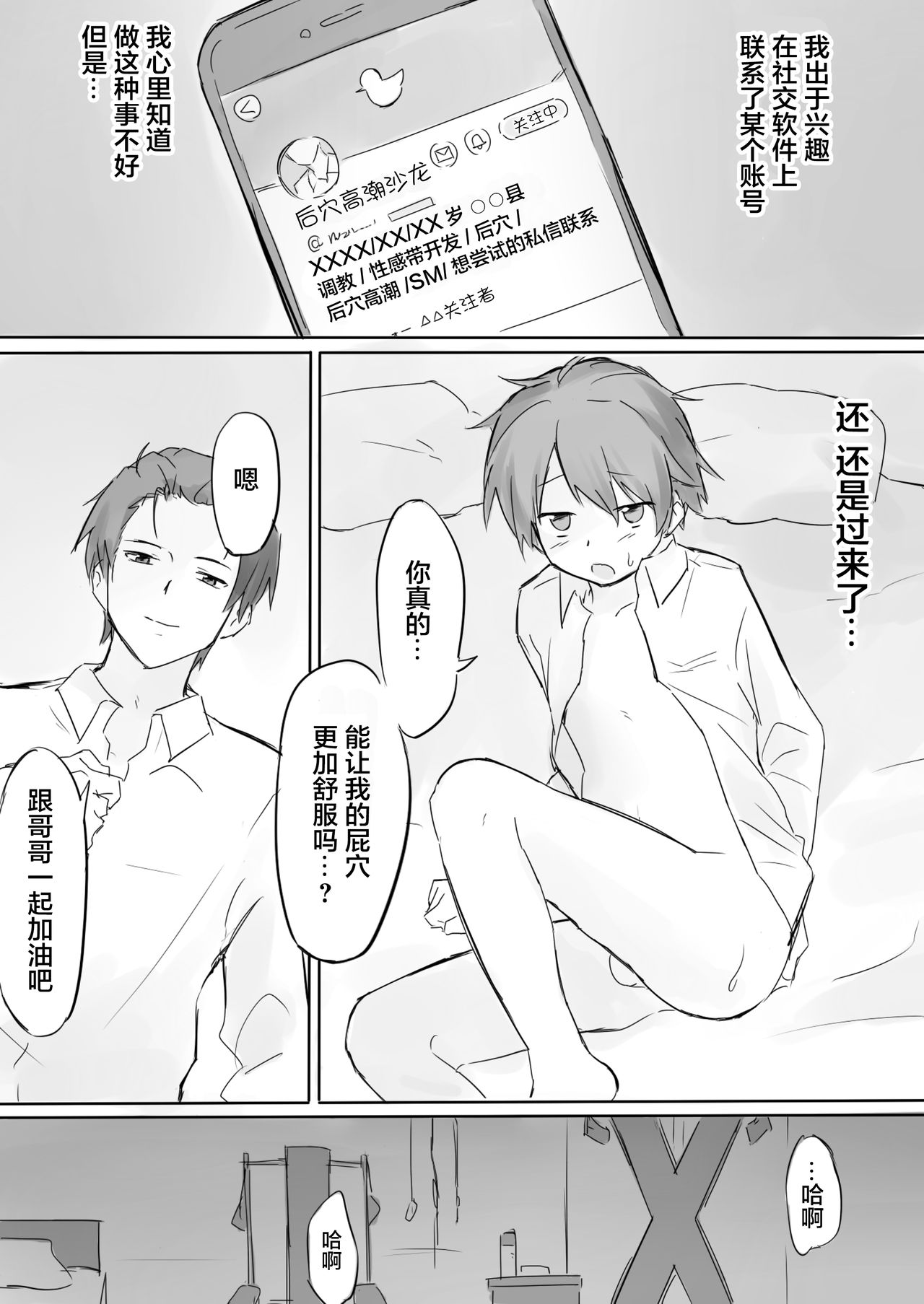 Anal Hirogete Zenritsusen Ryoujoku page 2 full