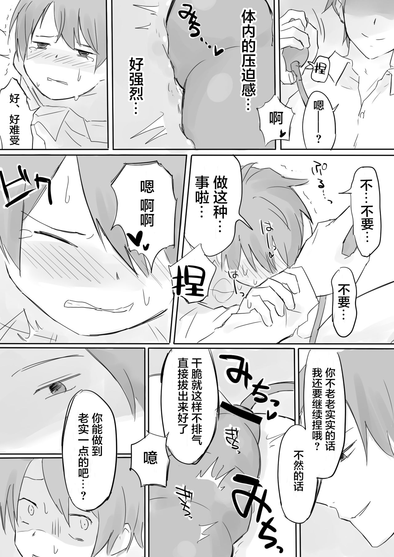 Anal Hirogete Zenritsusen Ryoujoku page 5 full