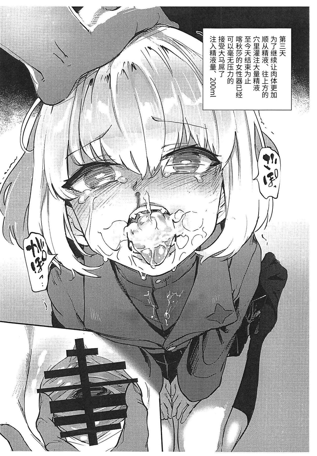 Katyusha Ninkatsu Nisshi.zip page 6 full