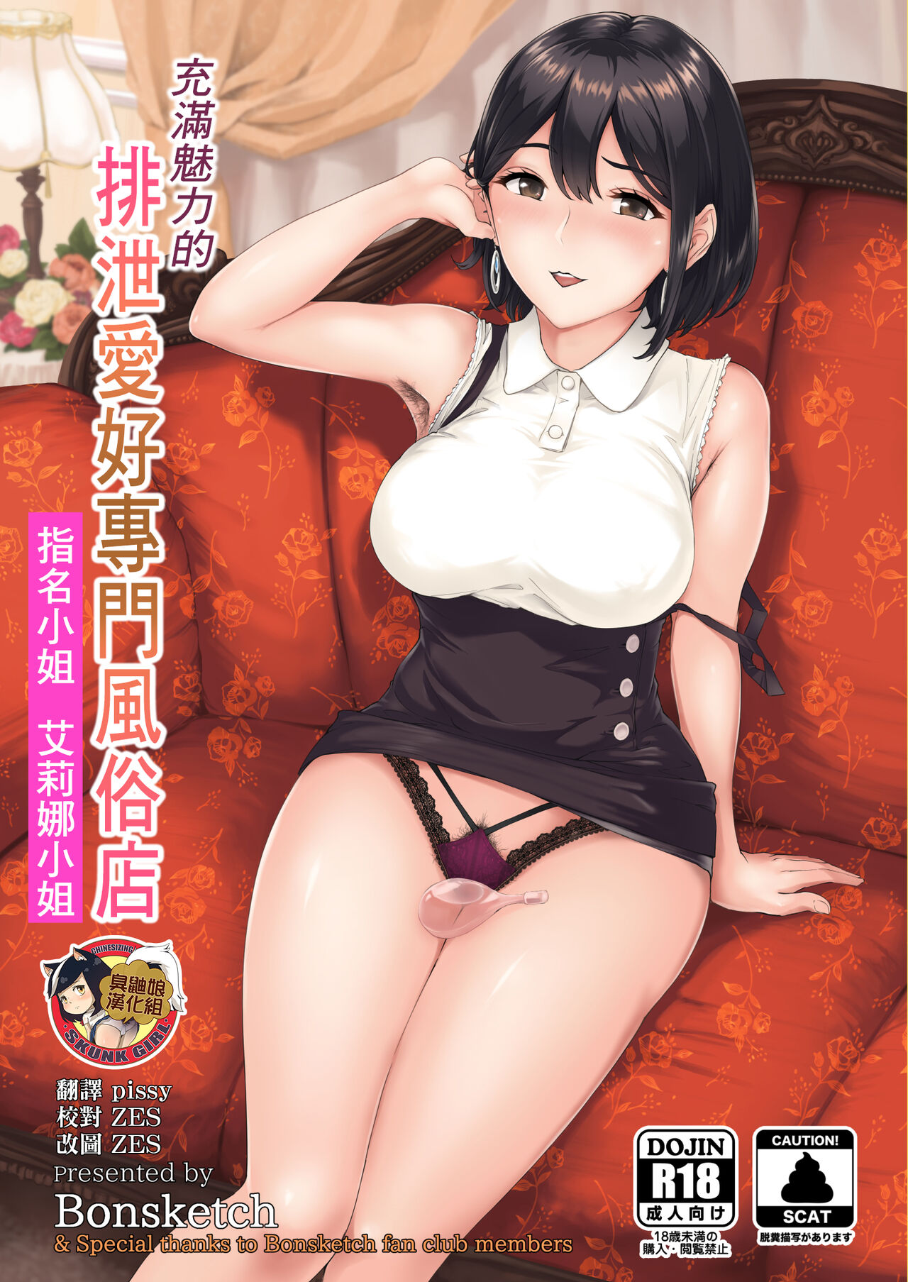 Soko wa Miwaku no Scatolo Play Health | 充滿魅力的排泄愛好專門風俗店 指名小姐 艾莉娜小姐 page 1 full