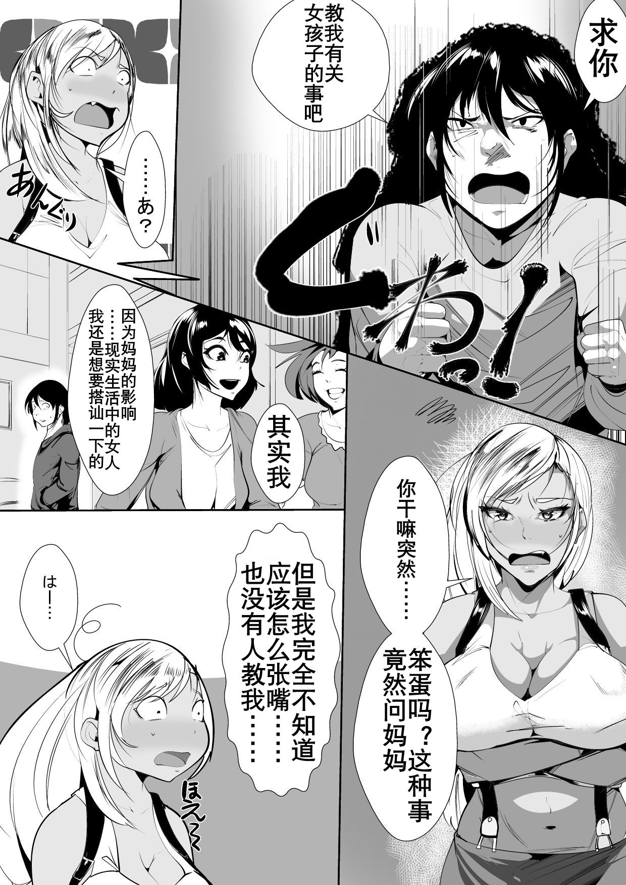 Otaku no Musuko ni Gal Mama ga Cosplay Kyouiku | 辣妹母Cosplay教育宅儿子 page 10 full