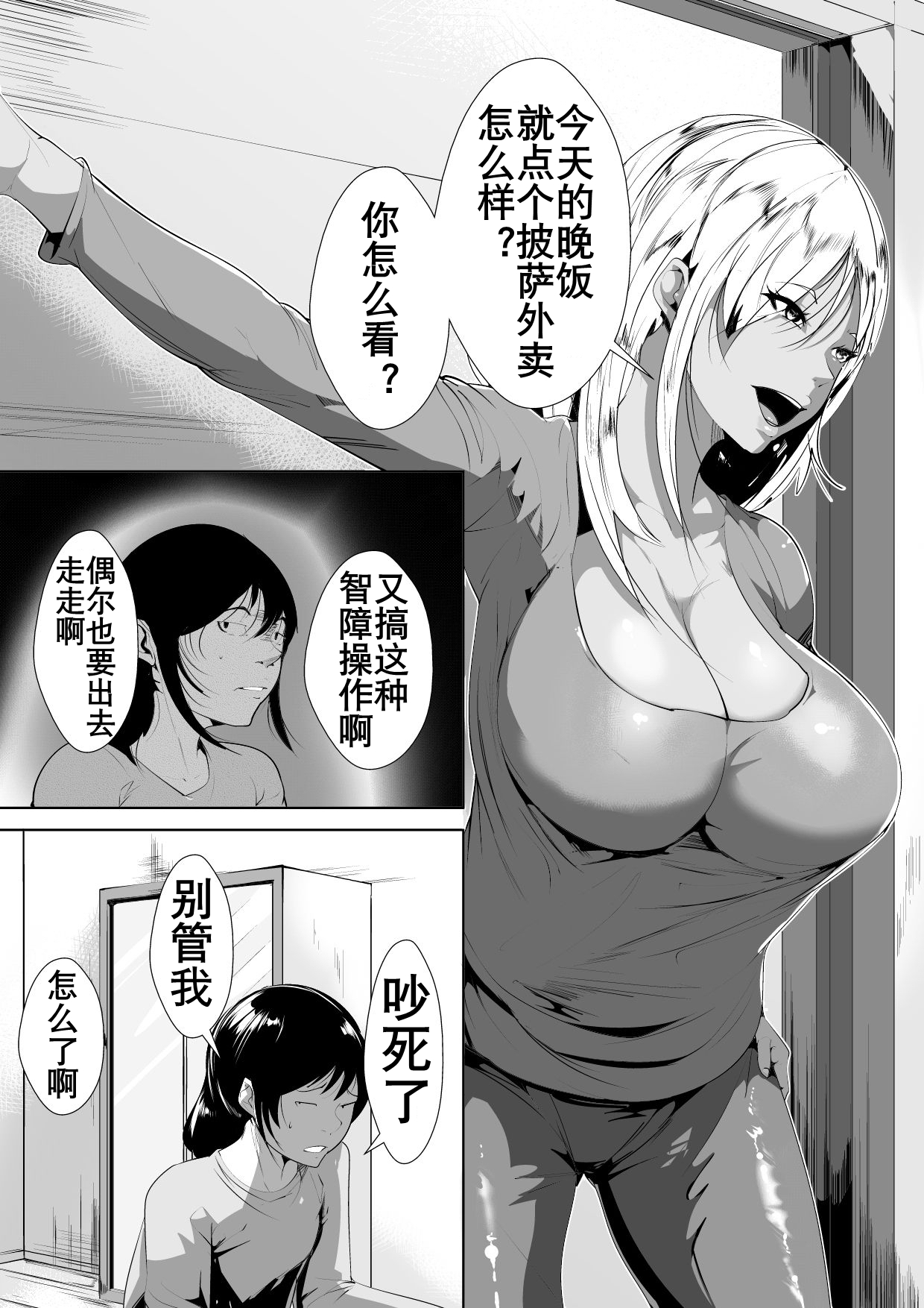 Otaku no Musuko ni Gal Mama ga Cosplay Kyouiku | 辣妹母Cosplay教育宅儿子 page 4 full