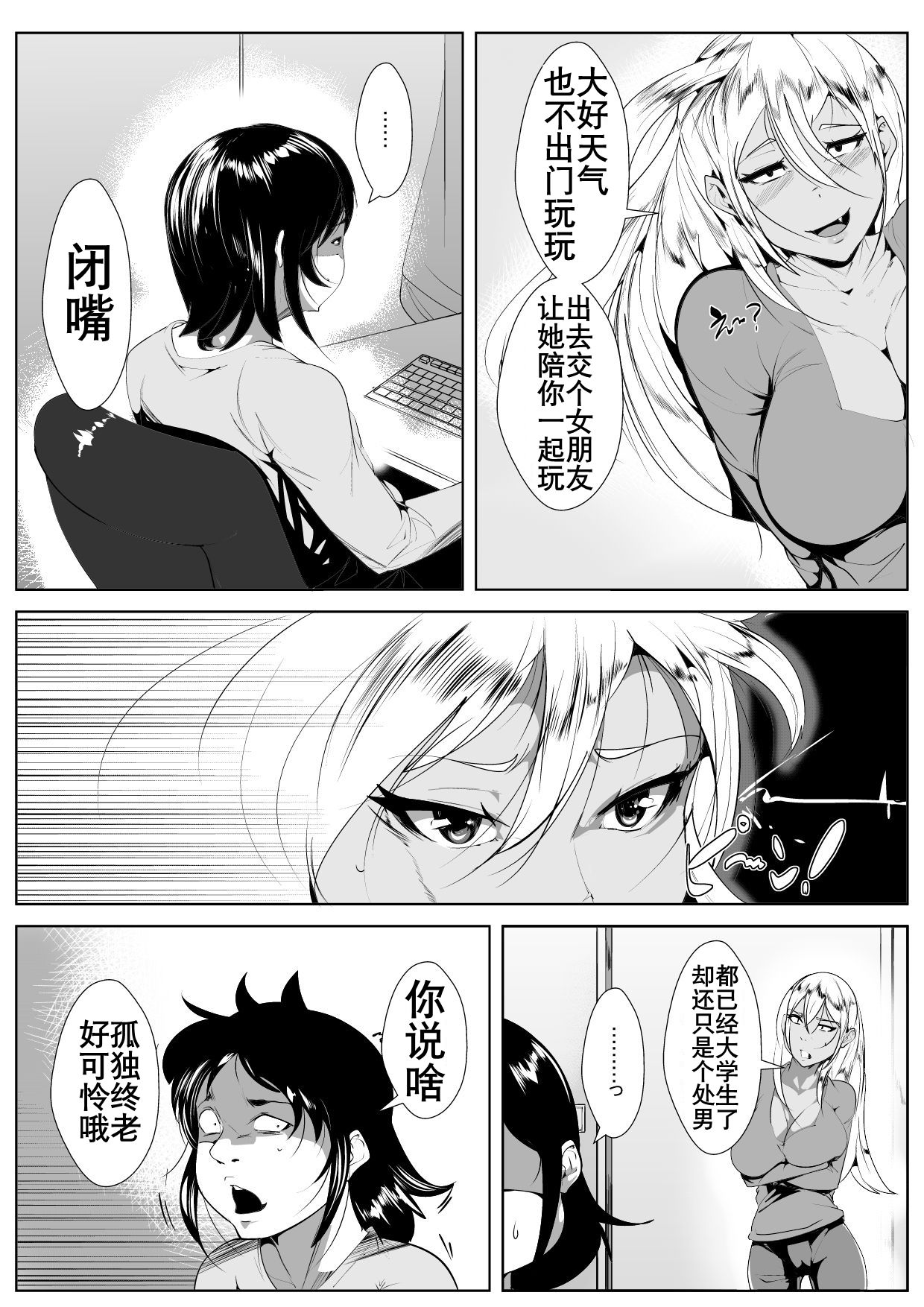 Otaku no Musuko ni Gal Mama ga Cosplay Kyouiku | 辣妹母Cosplay教育宅儿子 page 5 full