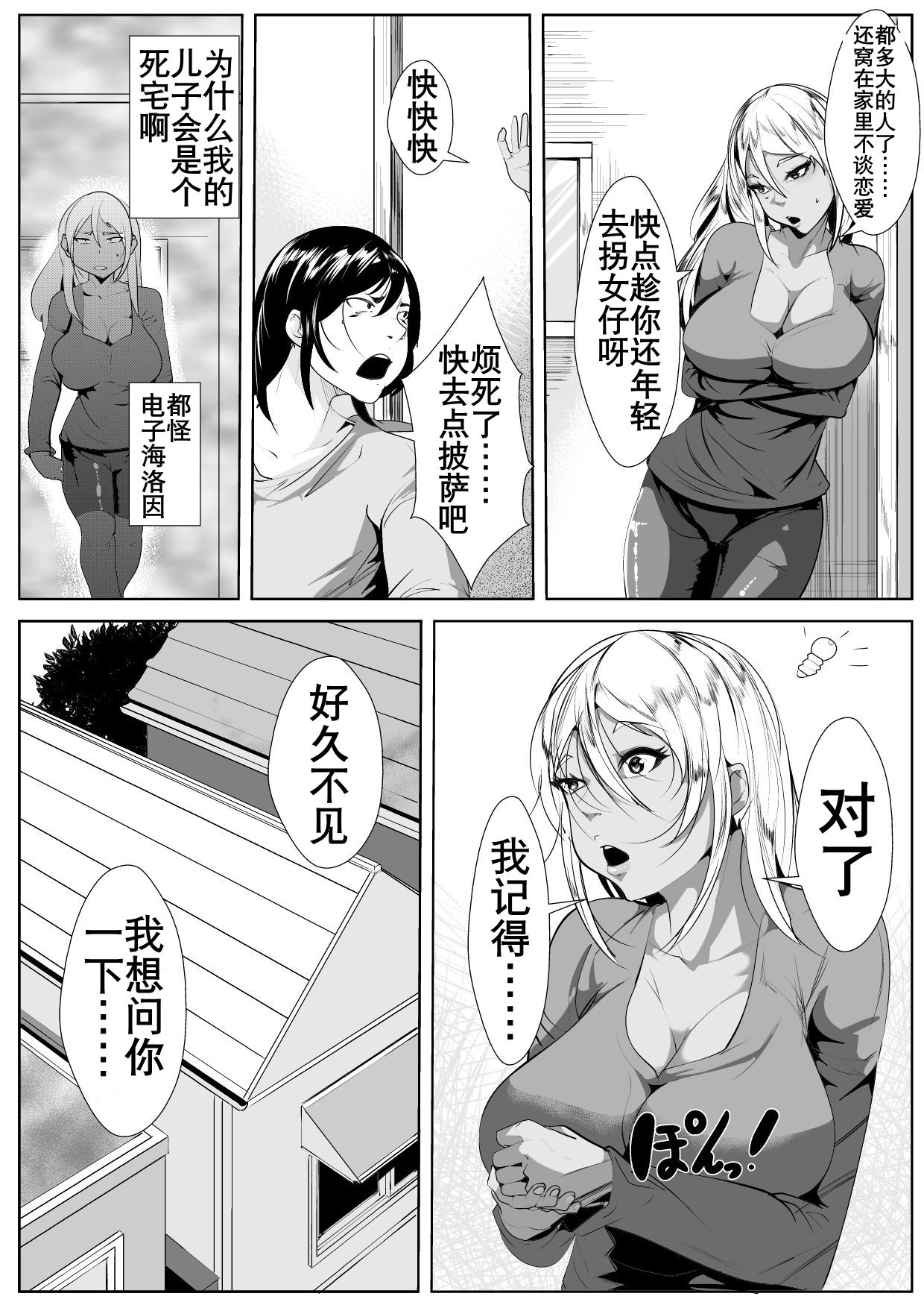 Otaku no Musuko ni Gal Mama ga Cosplay Kyouiku | 辣妹母Cosplay教育宅儿子 page 6 full