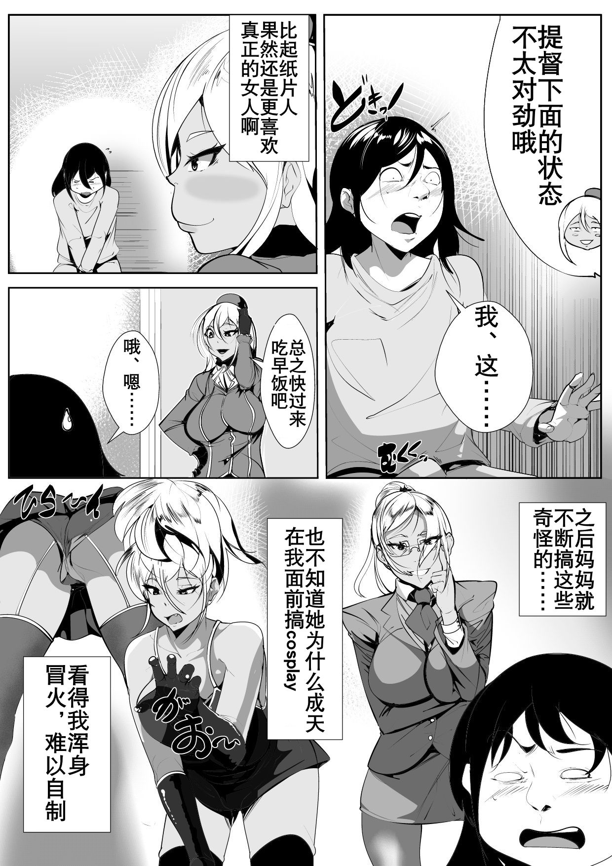 Otaku no Musuko ni Gal Mama ga Cosplay Kyouiku | 辣妹母Cosplay教育宅儿子 page 8 full