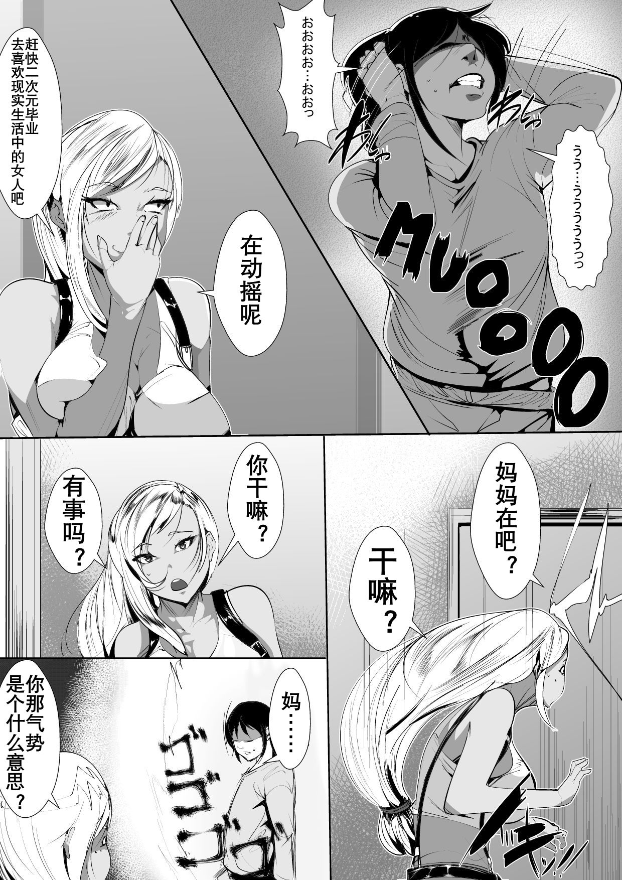 Otaku no Musuko ni Gal Mama ga Cosplay Kyouiku | 辣妹母Cosplay教育宅儿子 page 9 full