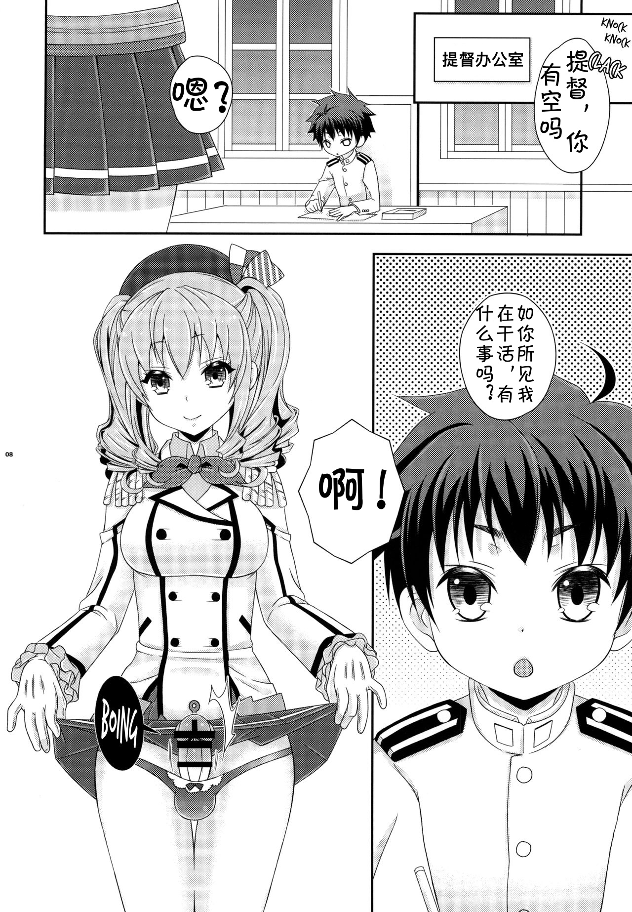 Futanari Kashima-san to Shota Teitoku-san page 7 full