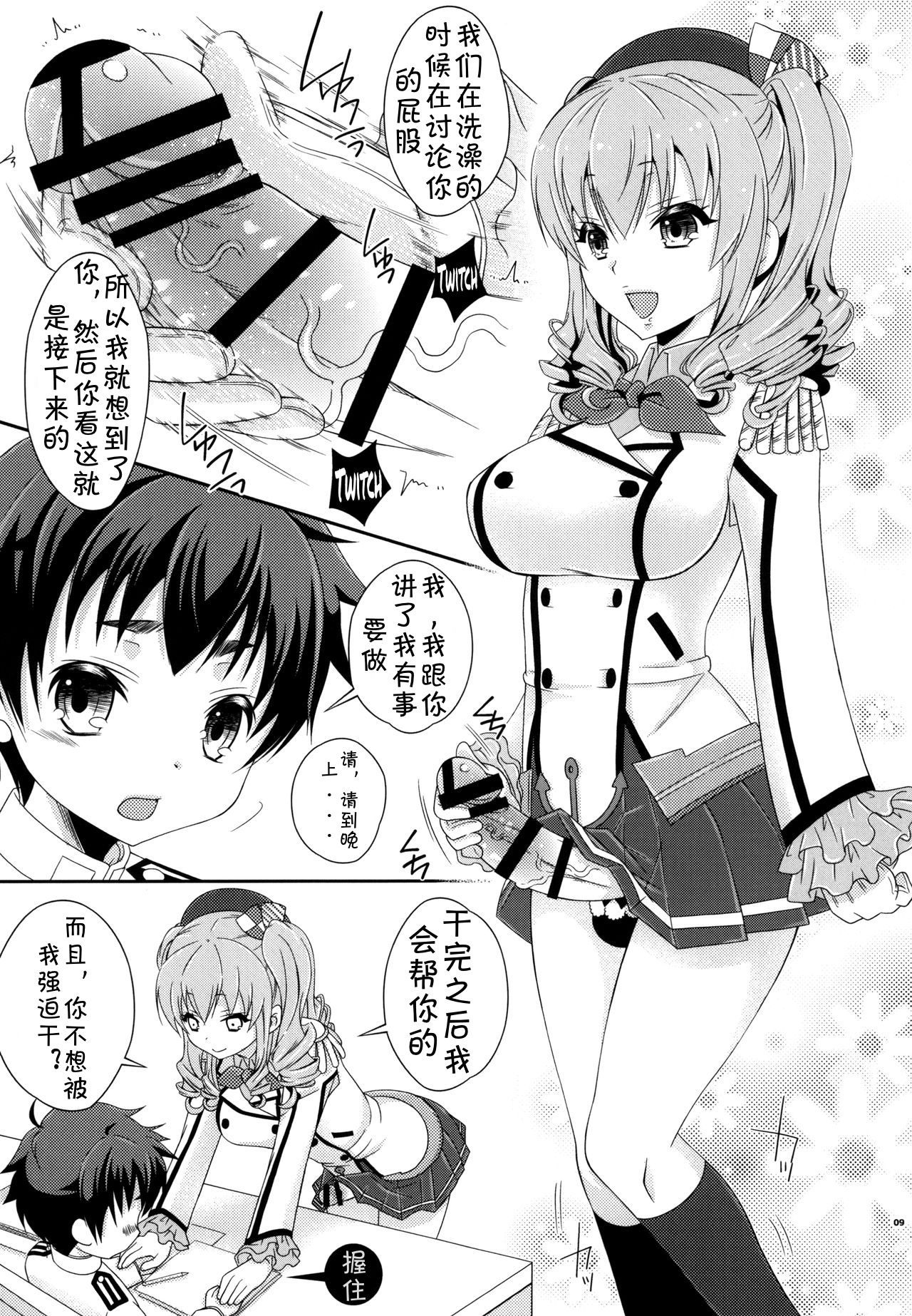 Futanari Kashima-san to Shota Teitoku-san page 8 full