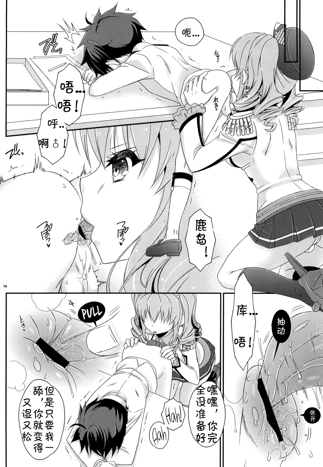 Futanari Kashima-san to Shota Teitoku-san page 9 full