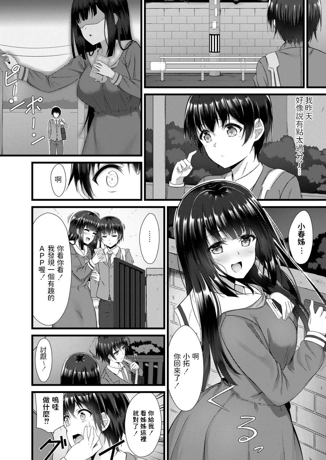 Ane Ochi page 4 full